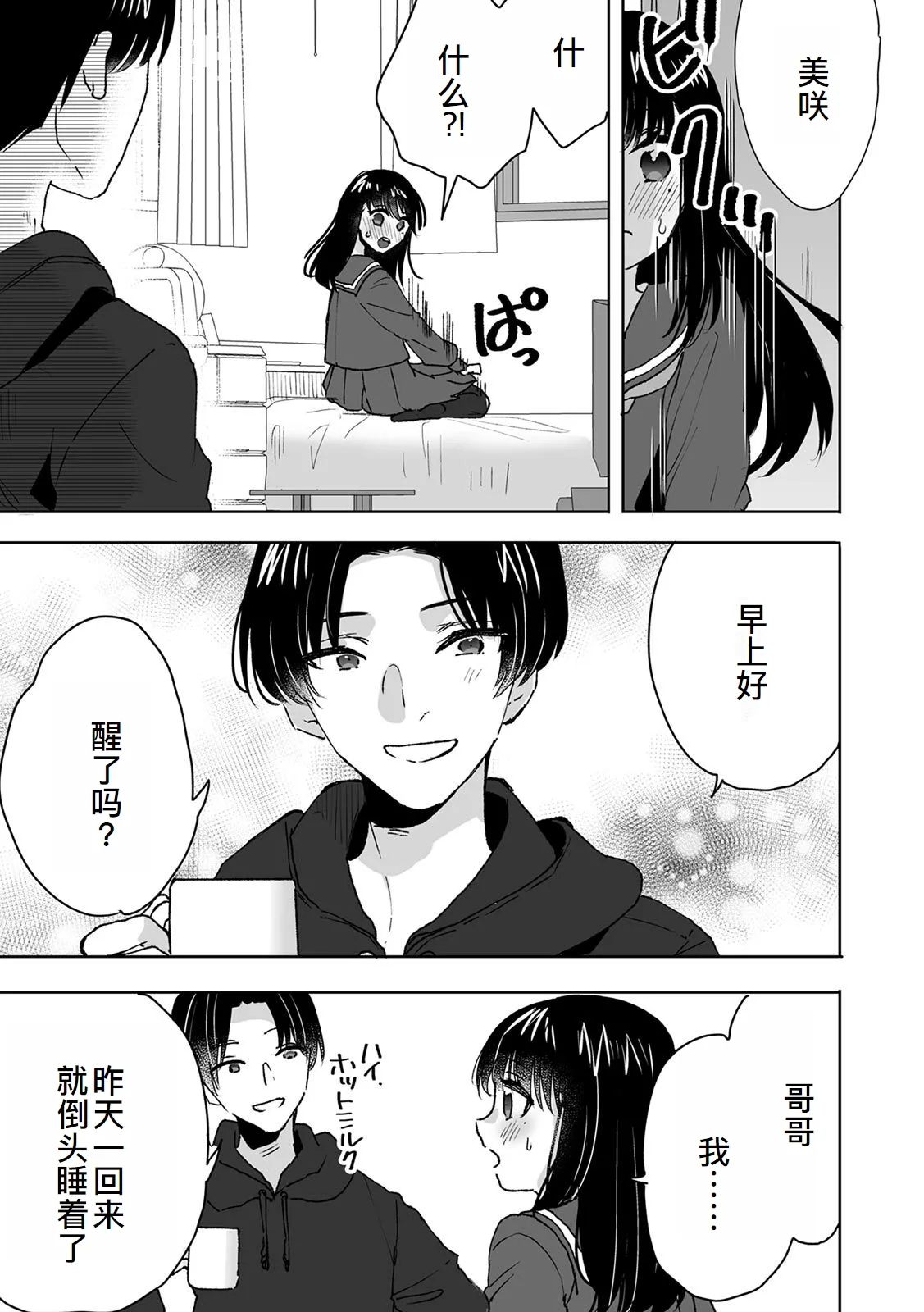 Onii-chan no Katachi Shojo Ana de Oboeyou ne ~ Shiranumani Saimin Kaihatsu Sareru Gimai 4 page 20 original parody - nakadashi full censorship hentai manga - read online free