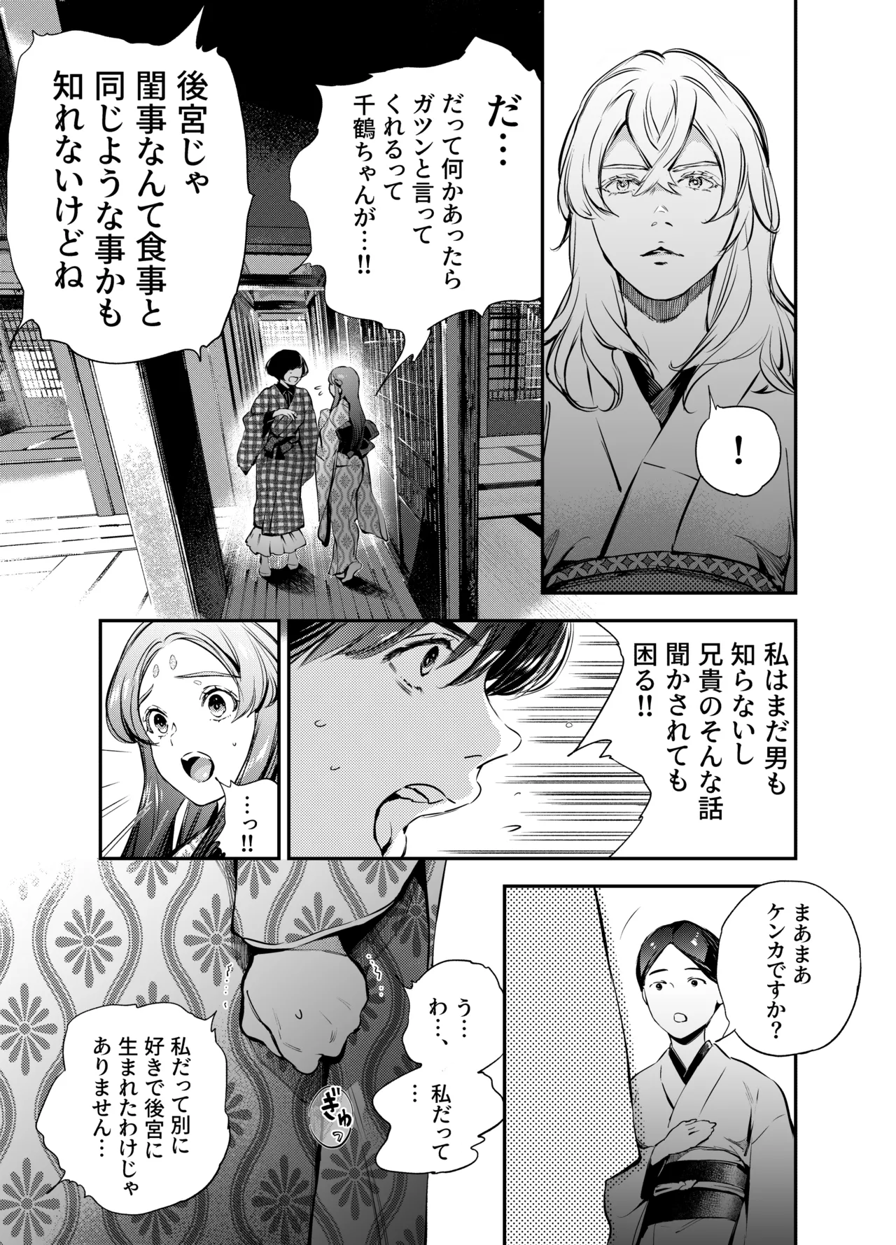 Katawa no Sakura 2 - Page 111