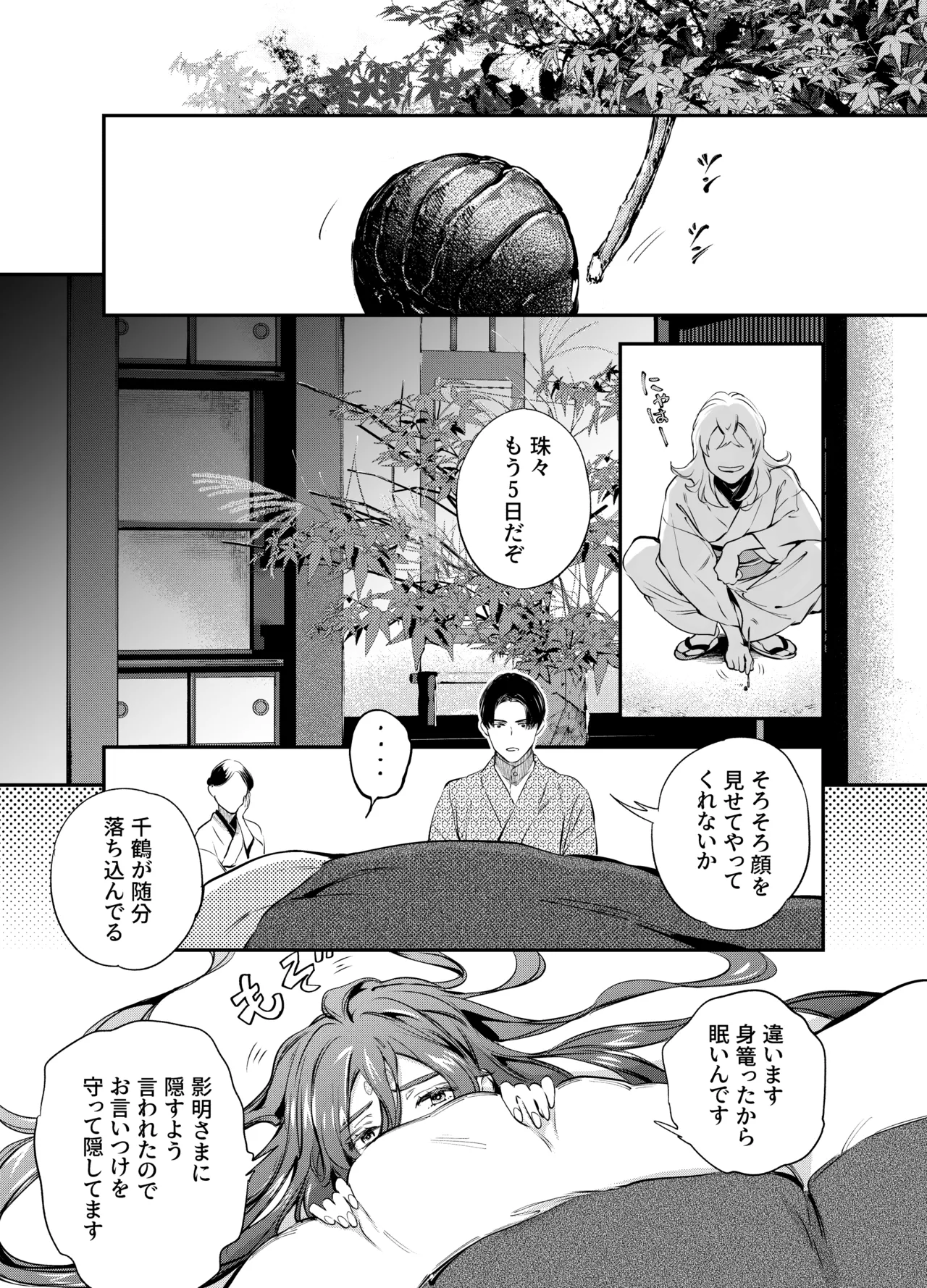 Katawa no Sakura 2 - Page 114