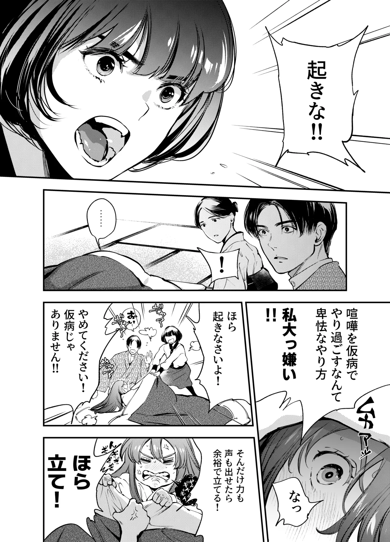 Katawa no Sakura 2 - Page 116