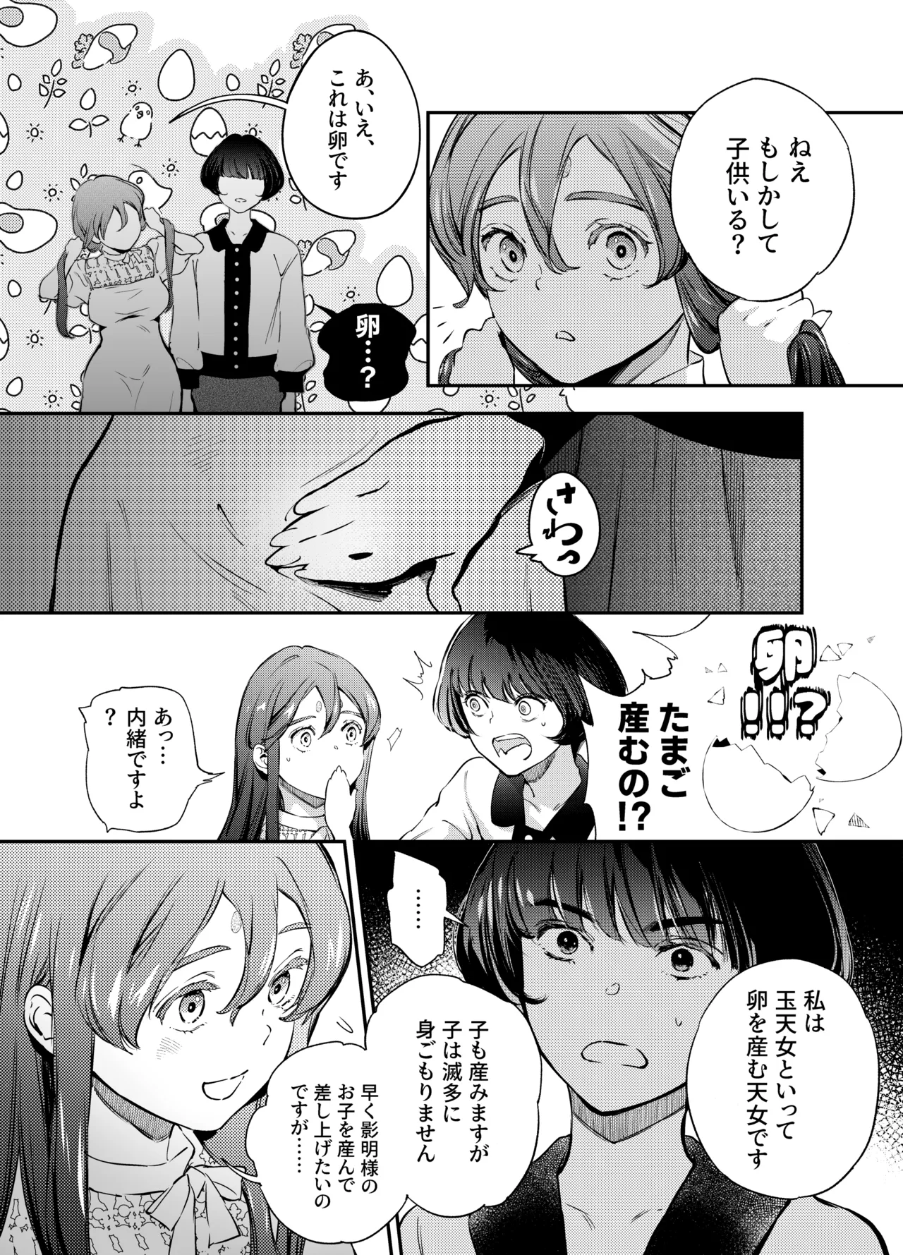 Katawa no Sakura 2 - Page 121
