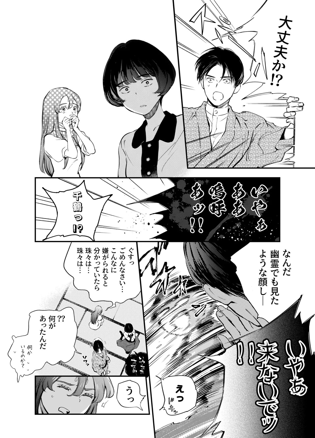 Katawa no Sakura 2 page 126 original parody - sole female sole male hentai manga - read online free