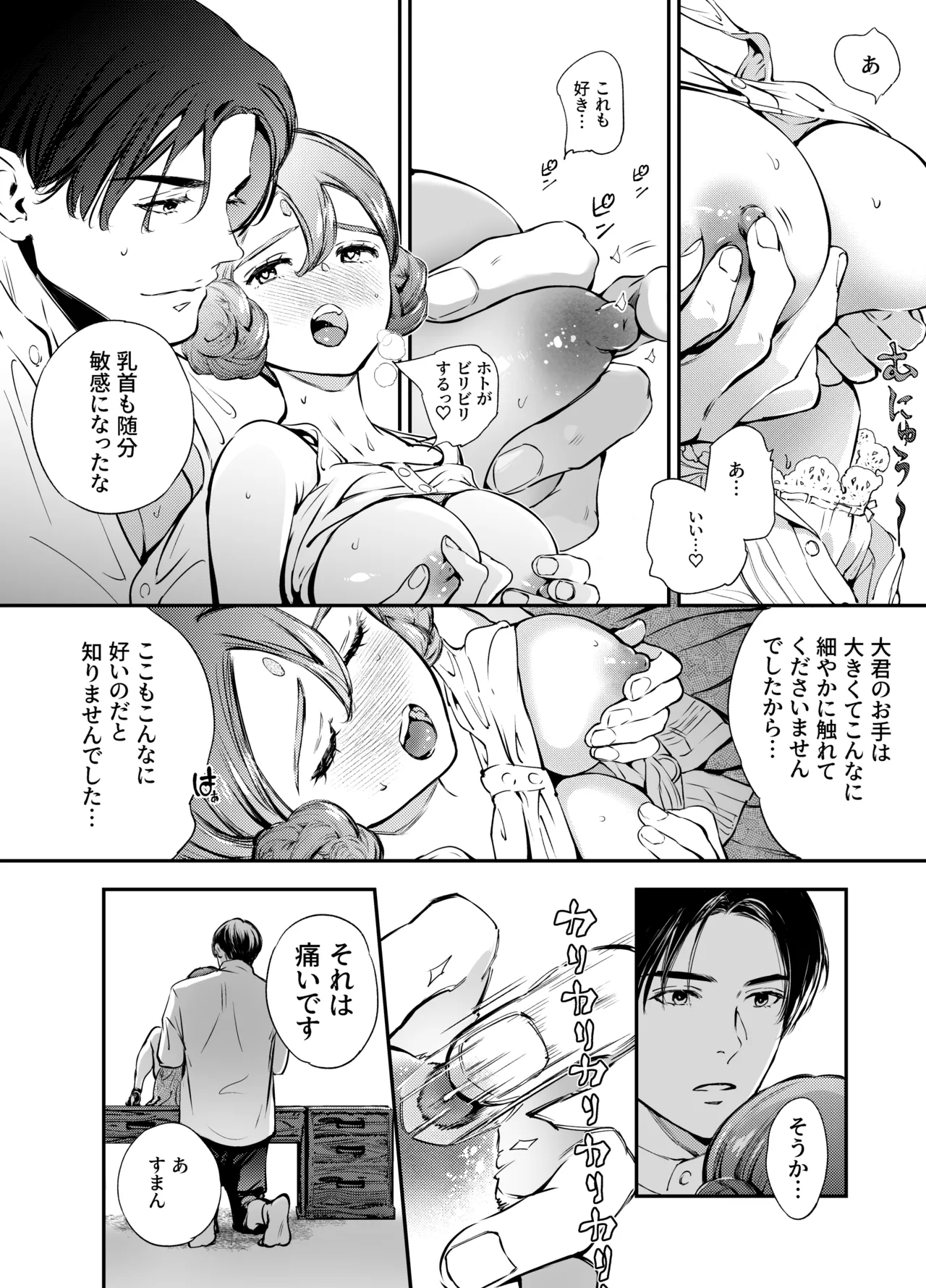 Katawa no Sakura 2 - Page 160