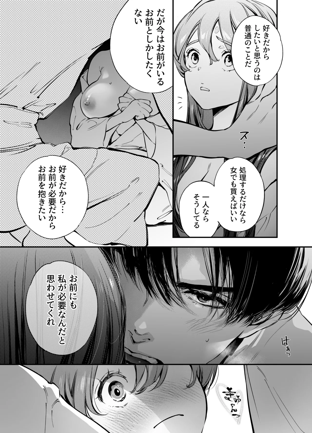 Katawa no Sakura 2 - Page 31