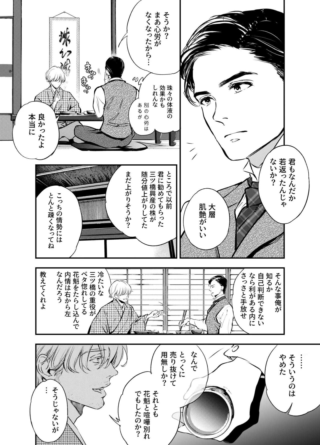 Katawa no Sakura 2 - Page 42