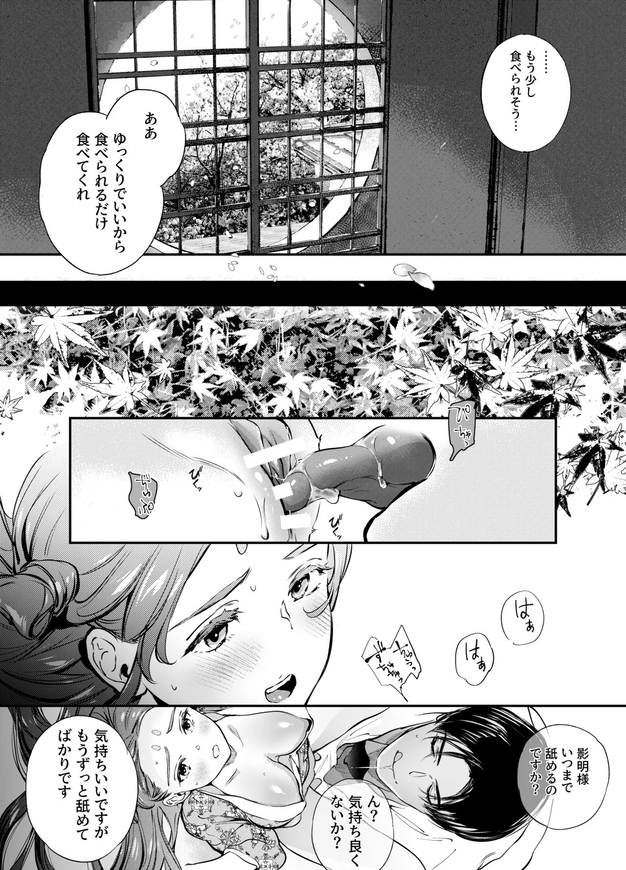 Katawa no Sakura 2 - Page 5