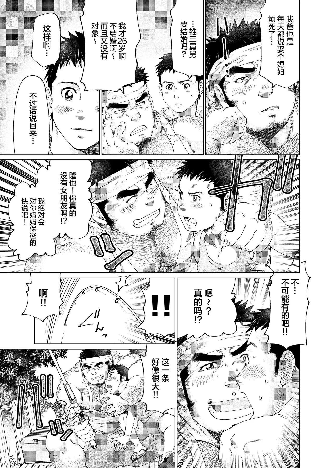 Kono Kawa O Futari de Watari Rou | 我们一起渡过这条河吧 - Page 10