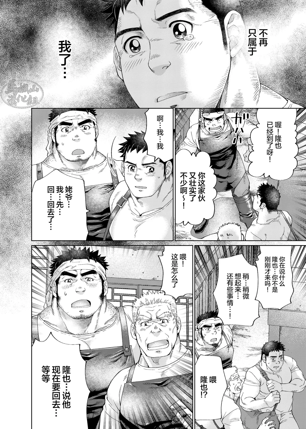 Kono Kawa O Futari de Watari Rou | 我们一起渡过这条河吧 page 21 original parody - rough translation muscle hentai manga - read online free
