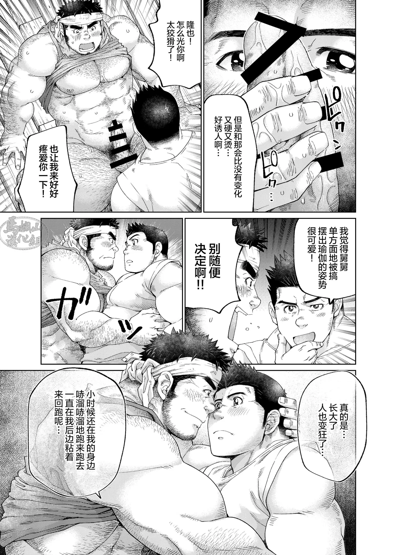 Kono Kawa O Futari de Watari Rou | 我们一起渡过这条河吧 page 44 original parody - rough translation muscle hentai manga - read online free