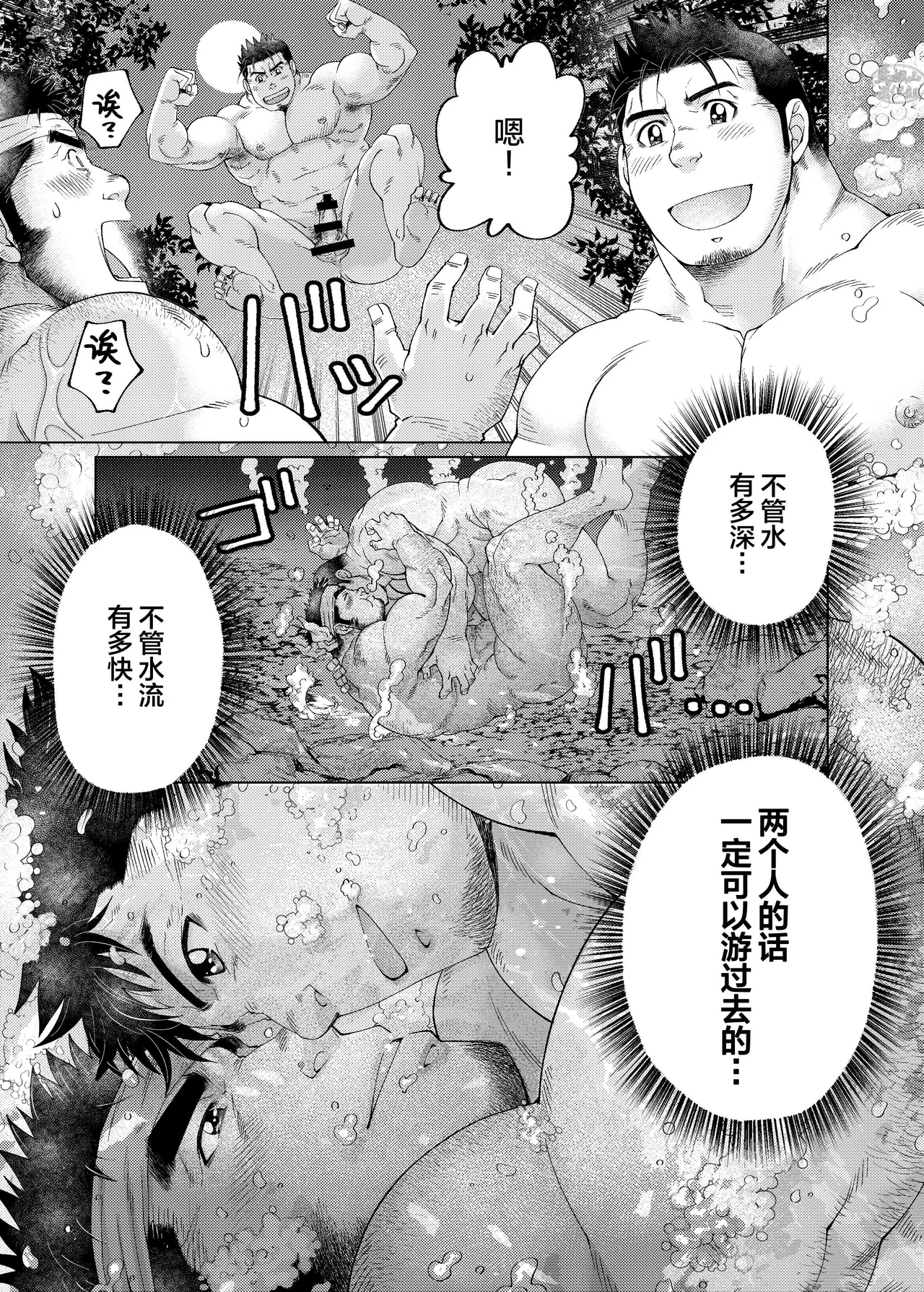 Kono Kawa O Futari de Watari Rou | 我们一起渡过这条河吧 - Page 58
