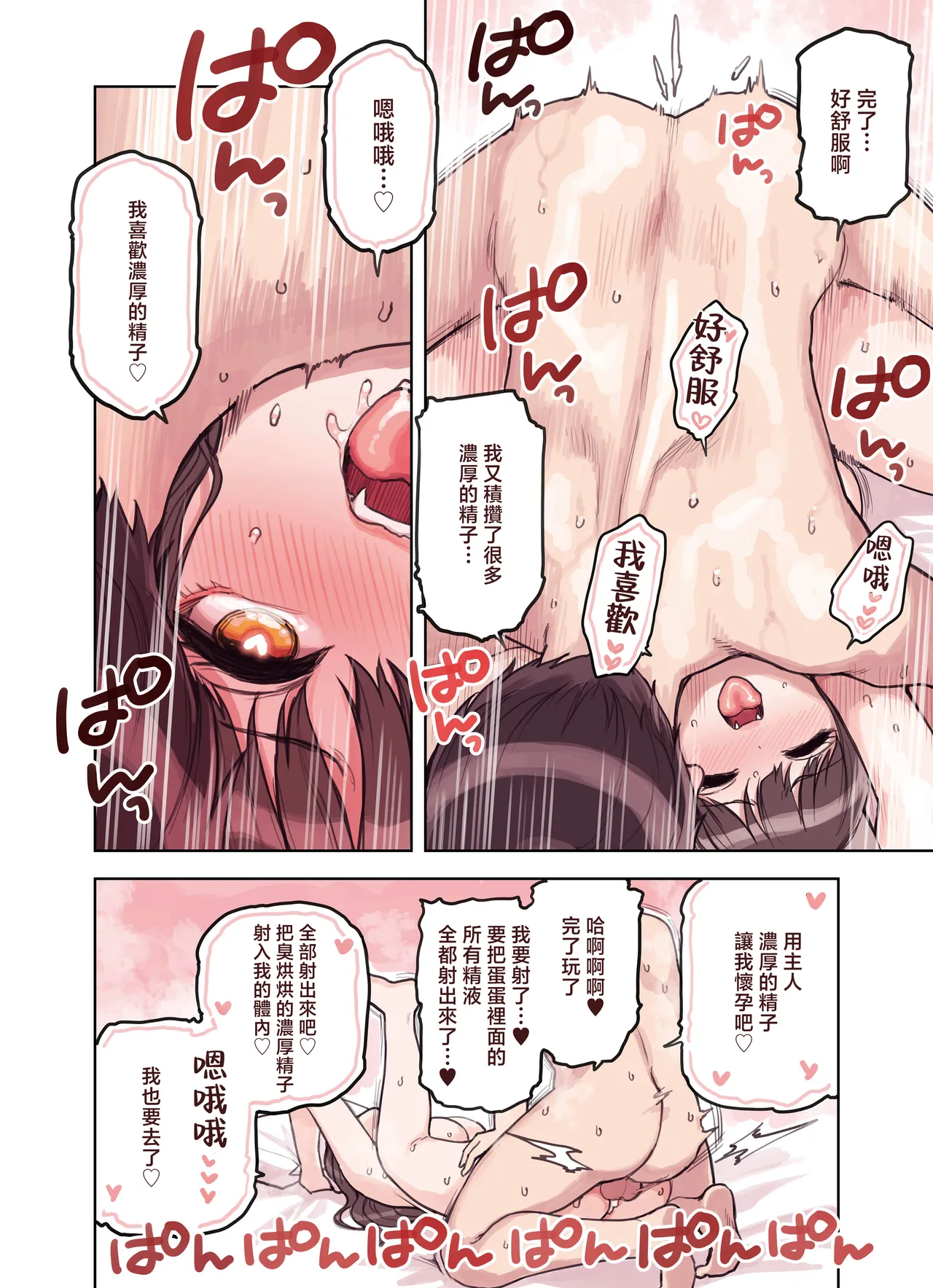 Kemomimi Tekoki Ten no Jirai Jou page 112 original parody - maid handjob hentai manga - read online free