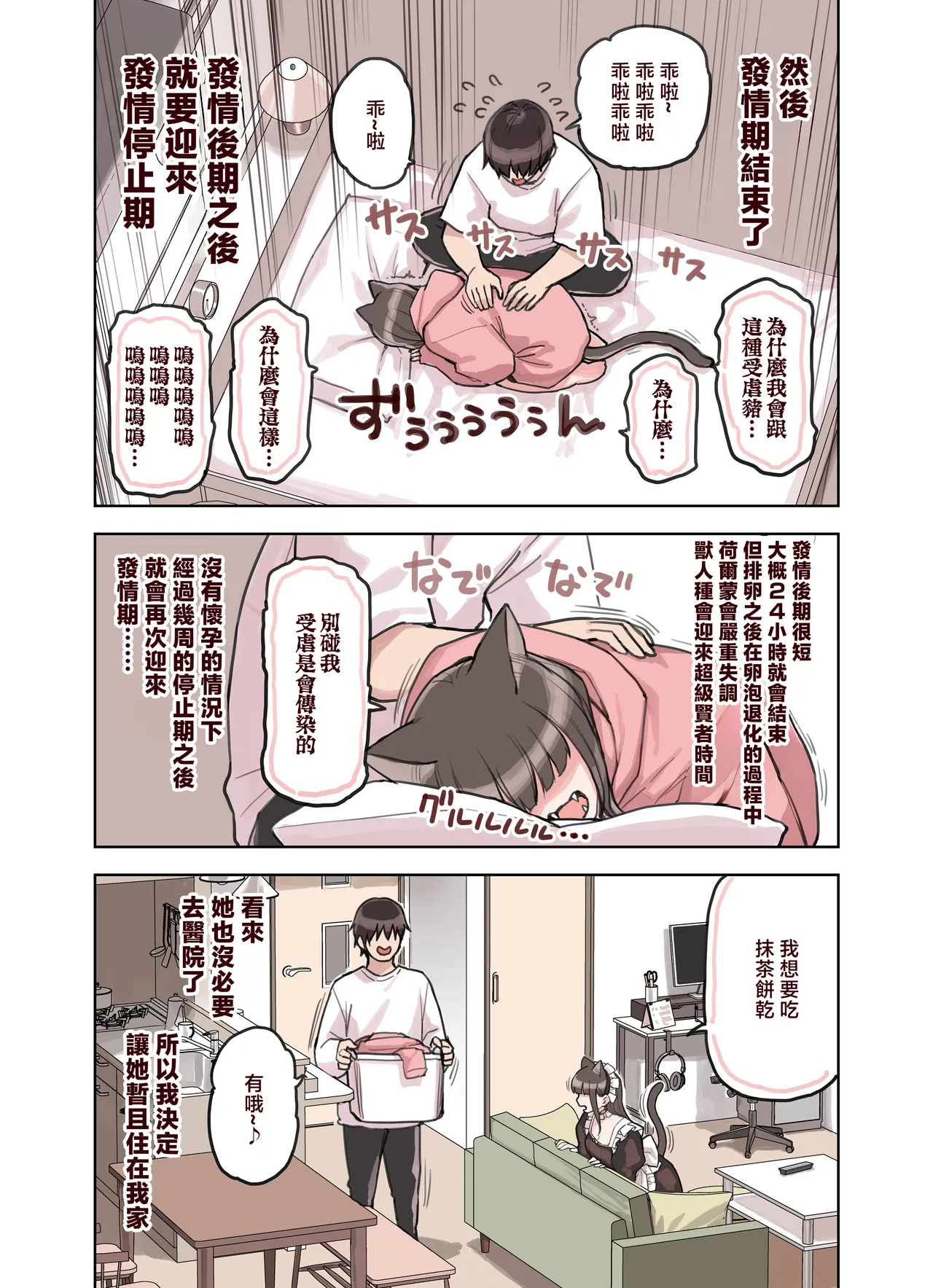 Kemomimi Tekoki Ten no Jirai Jou page 116 original parody - maid handjob hentai manga - read online free