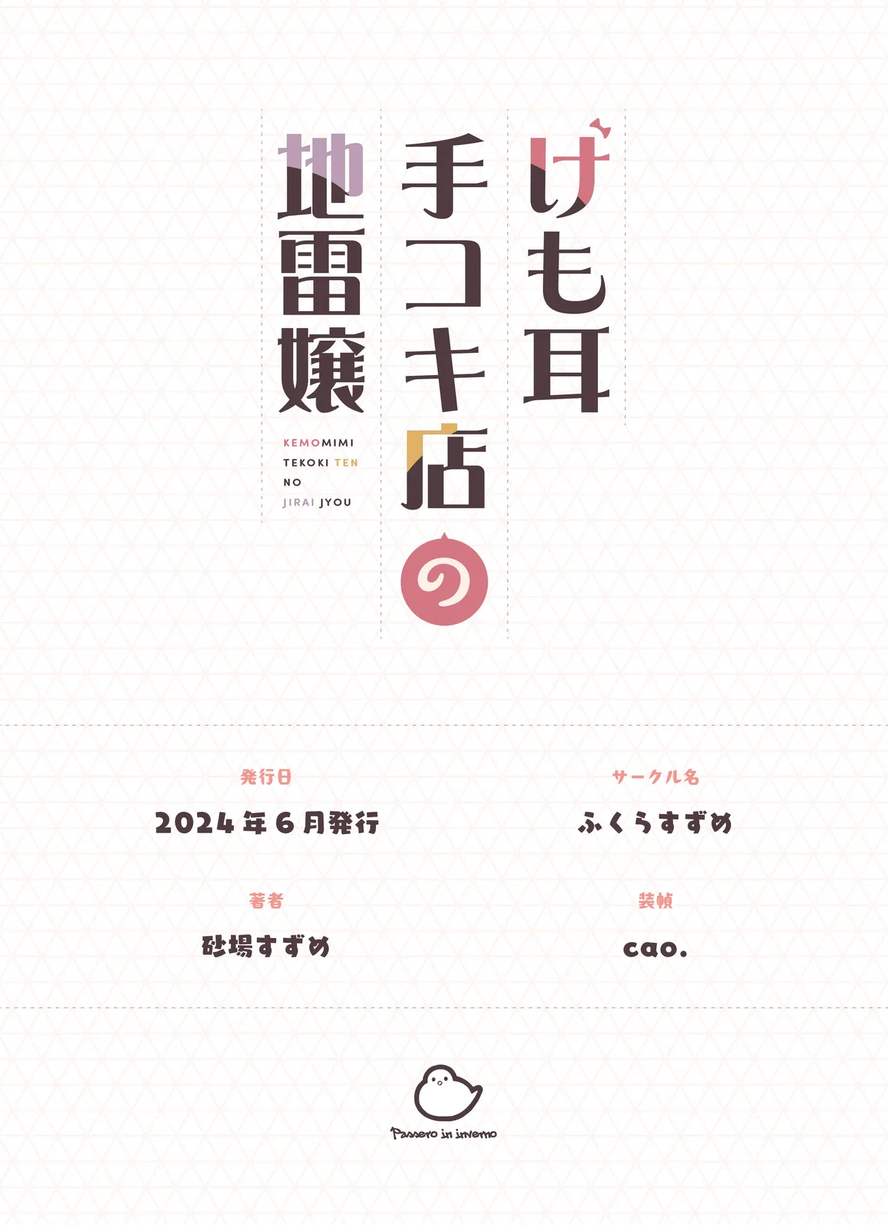 Kemomimi Tekoki Ten no Jirai Jou page 125 original parody - maid handjob hentai manga - read online free