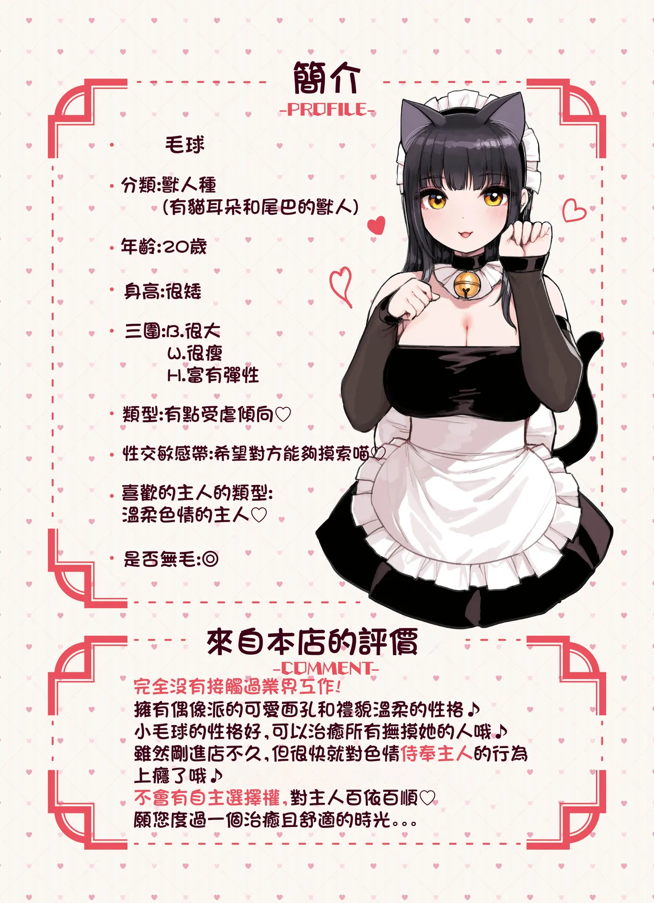 Kemomimi Tekoki Ten no Jirai Jou - Page 4