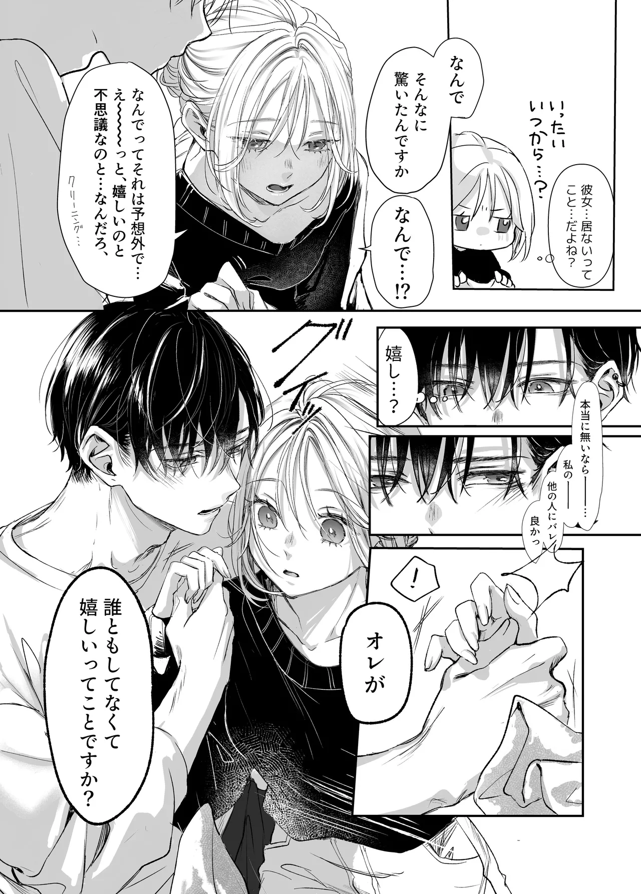 shinkan ga ×××na no wa uriko no seidesu - Page 16