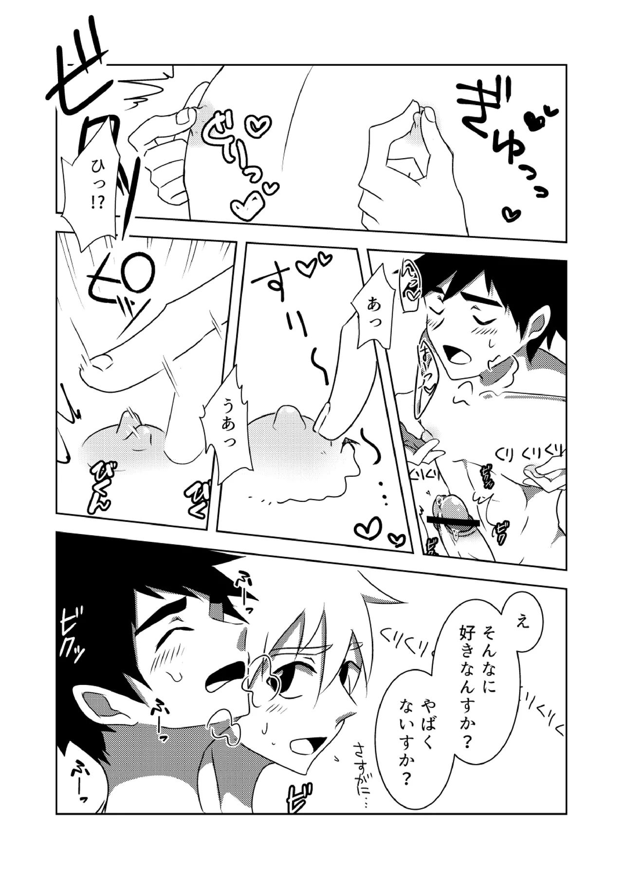 夏色アクシデント！ - Page 17