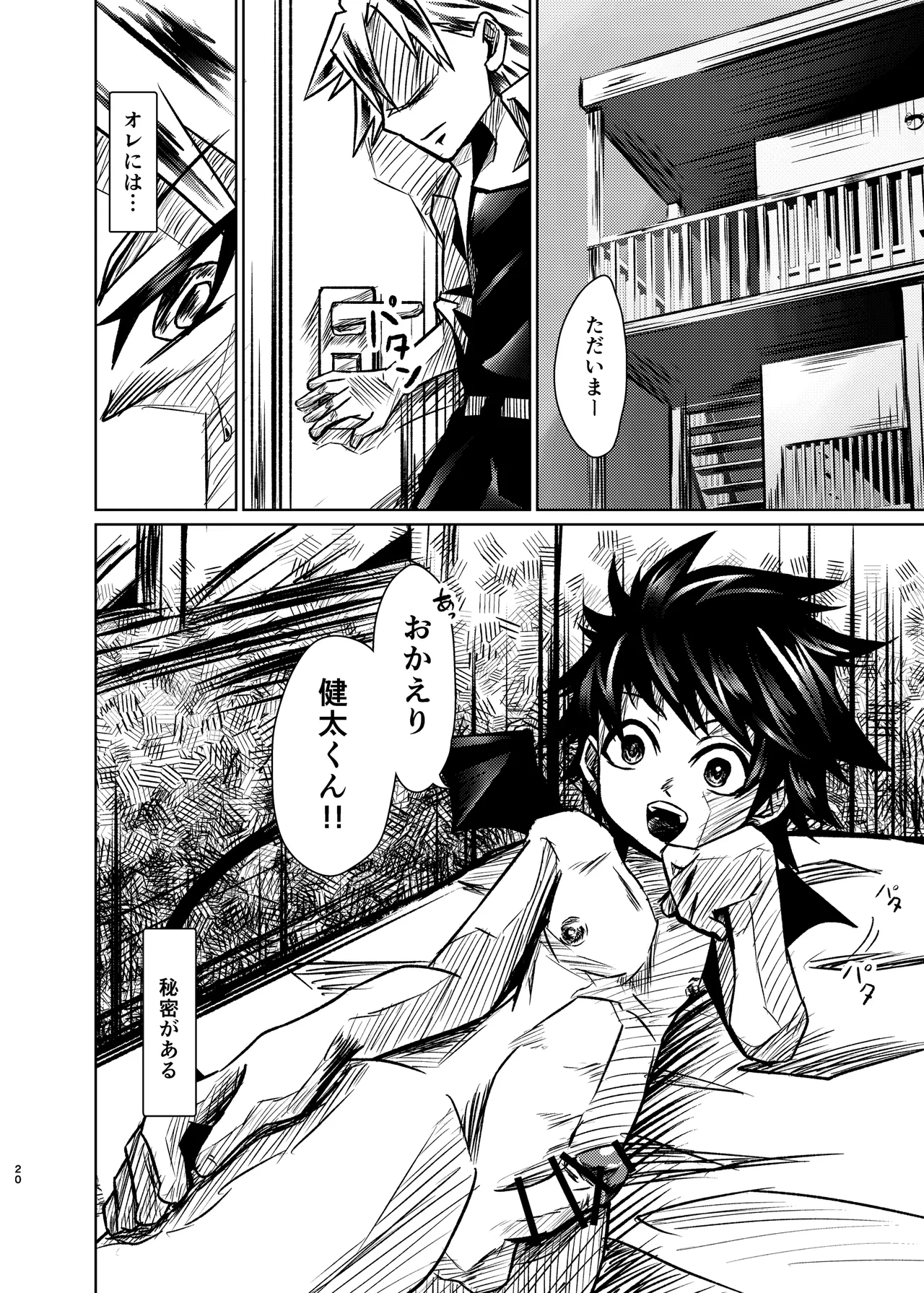 僕たちには秘密がある - Page 19