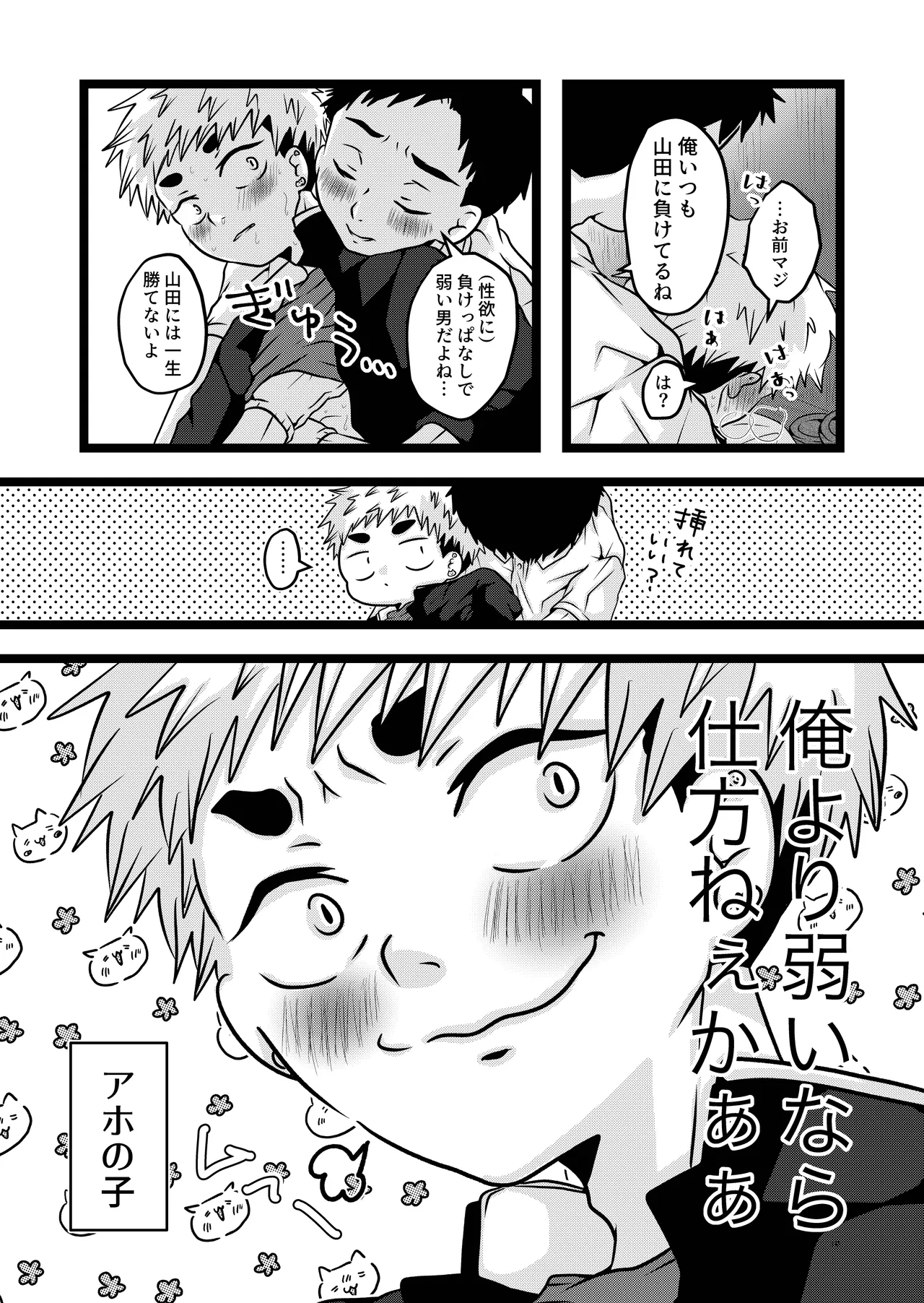 大は小が好き。 - Page 10