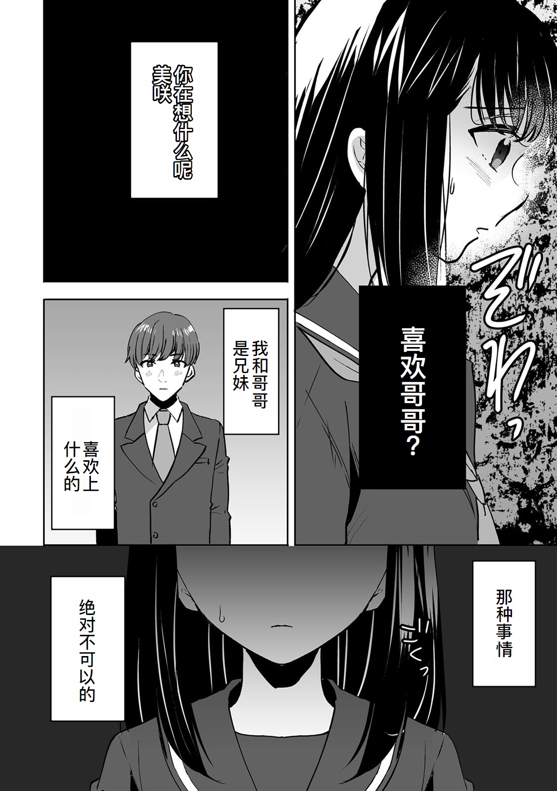 Onii-chan no Katachi Shojo Ana de Oboeyou ne ~ Shiranumani Saimin Kaihatsu Sareru Gimai 5 page 25 original parody - nakadashi rough translation hentai manga - read online free