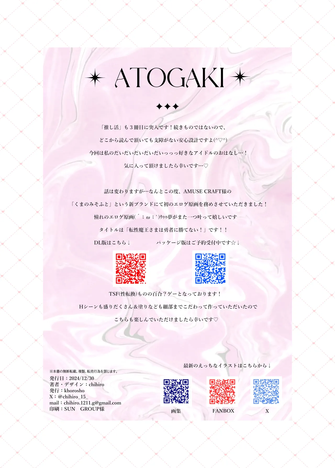 Oshikatsu 3 - Page 20