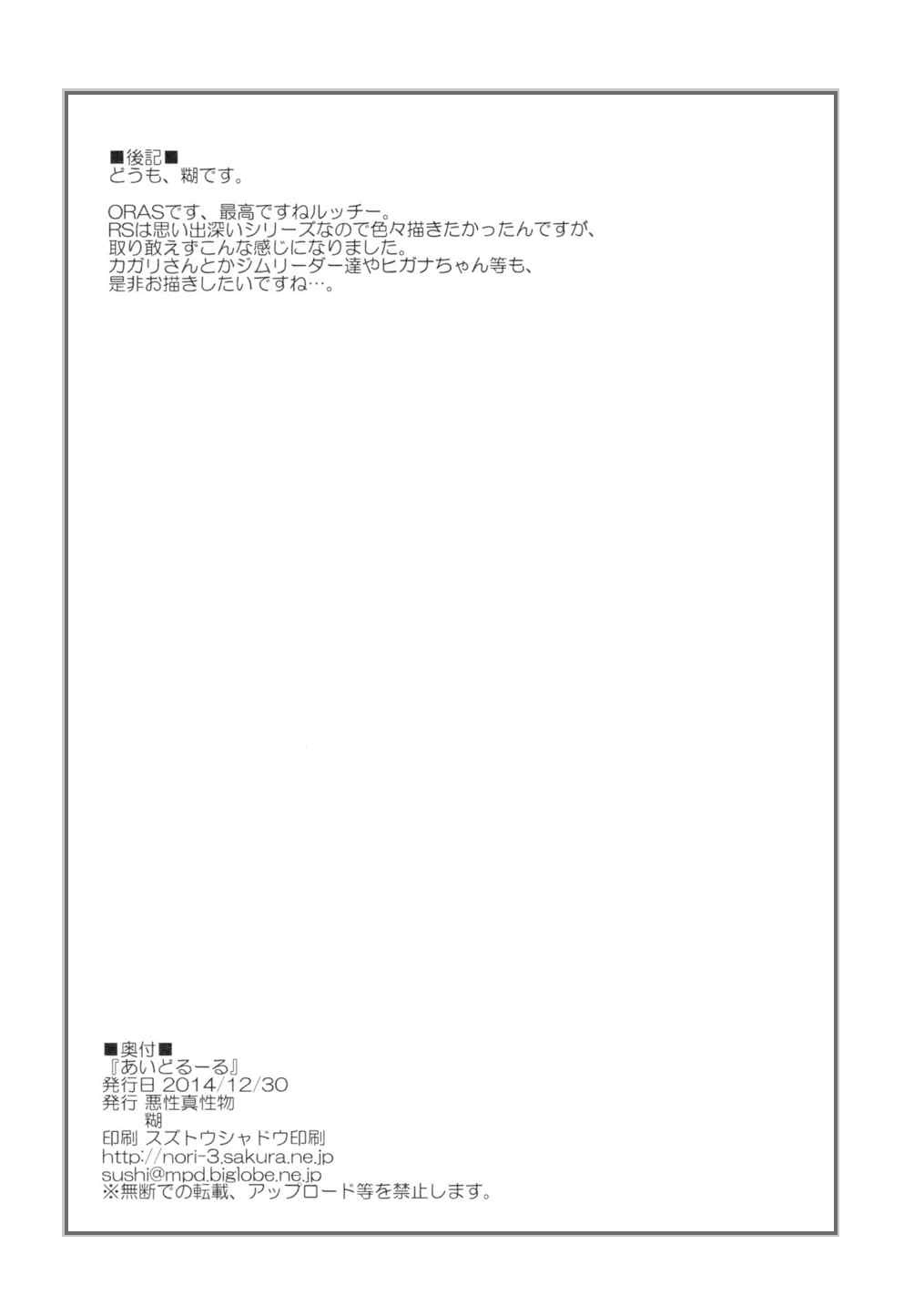 Aidoru Ruuru page 25 featuring brendan pokemon parody - big breasts unusual pupils hentai manga - read online free