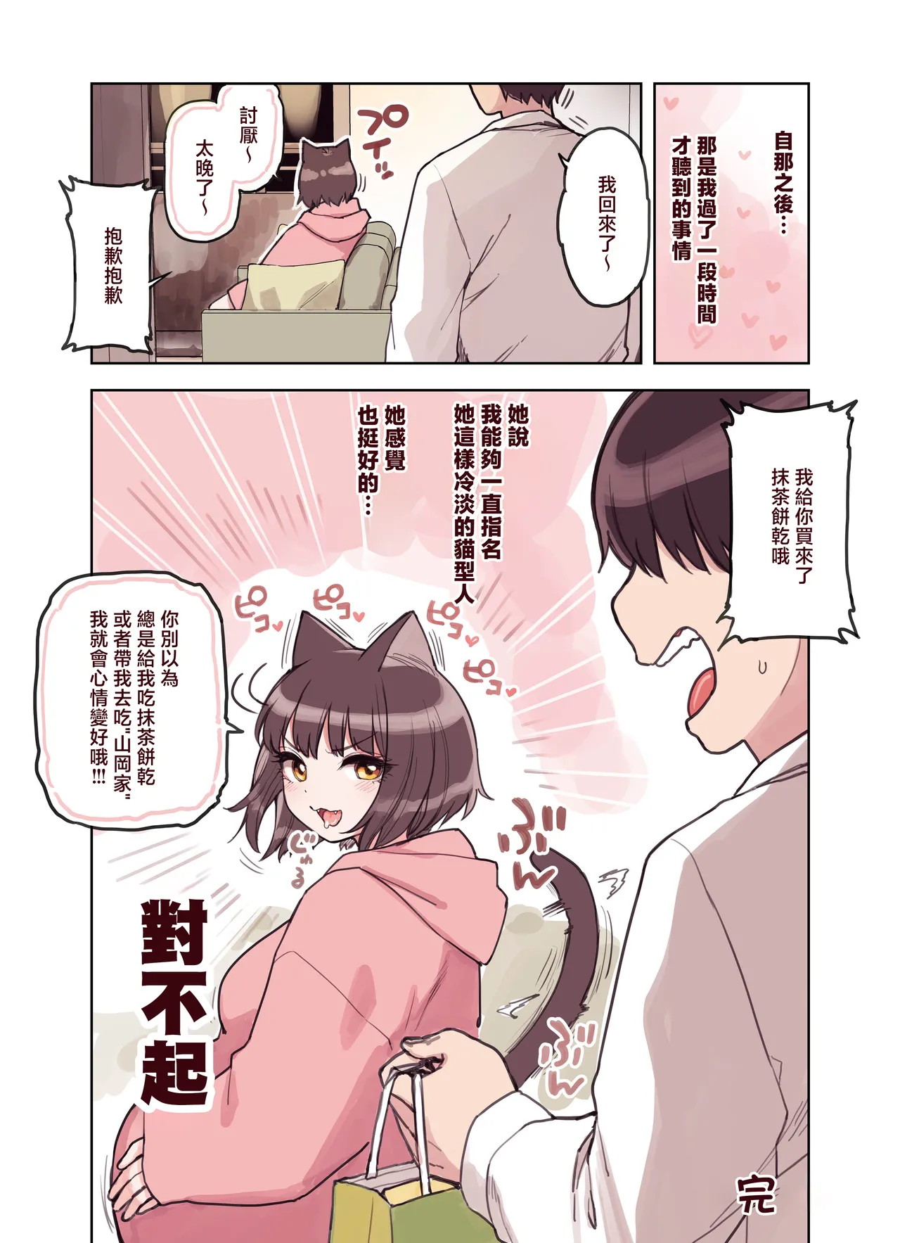 Kemomimi Tekoki Ten no Jirai Jou - Page 123