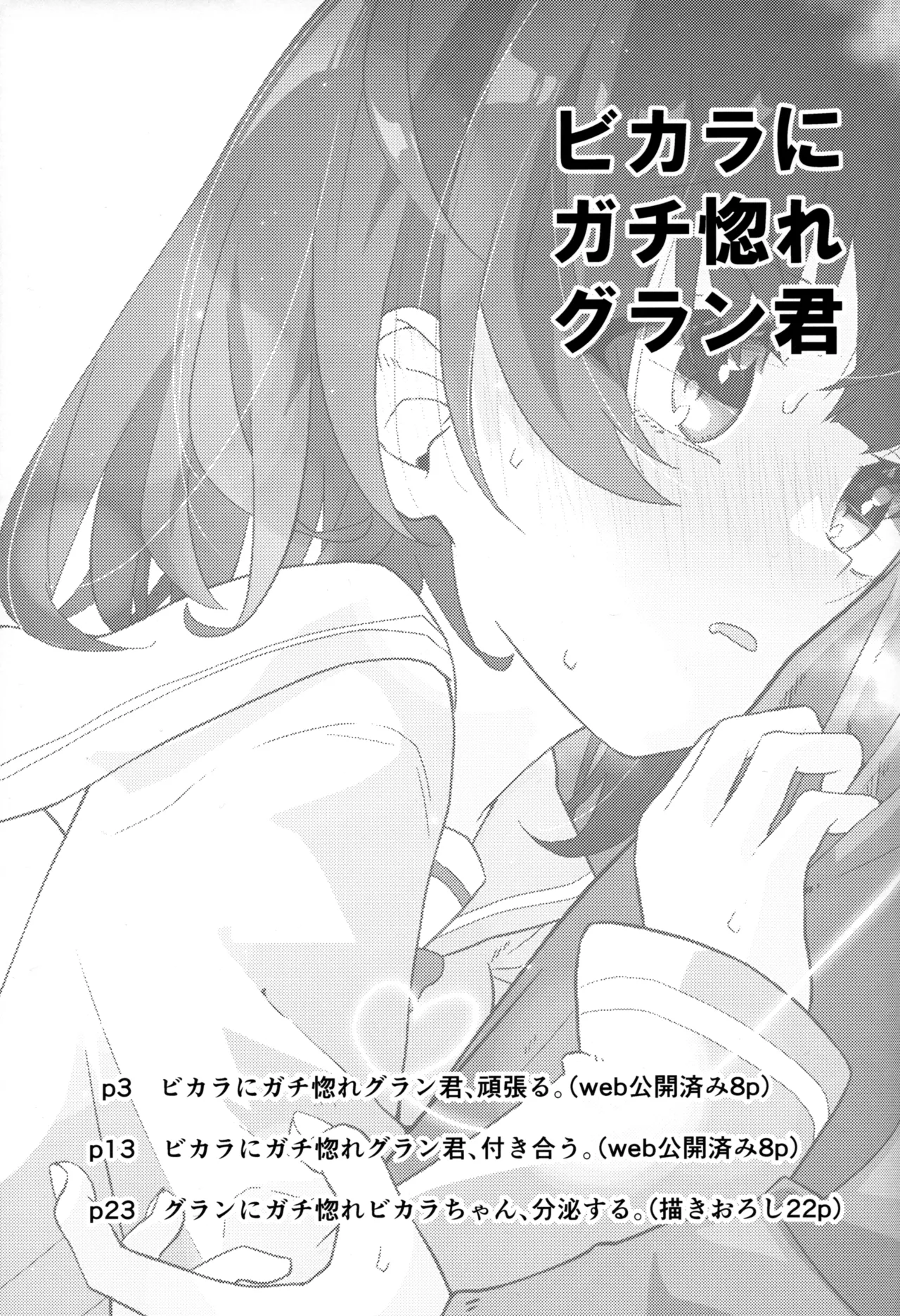 Vikala ni Gachi Hore Gran-kun page 11 featuring gran granblue fantasy parody - sole female sole male hentai manga - read online free