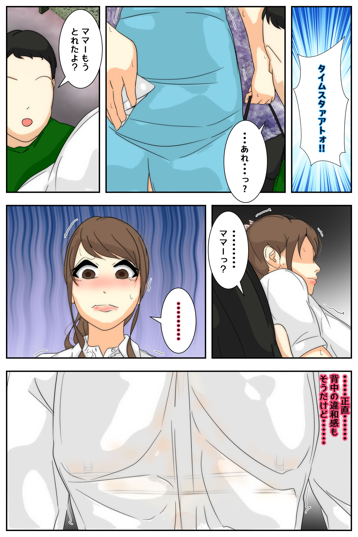 [Sistny&Anasis] Boku no mama ga jikanteido nōryoku o motta ojīchan ni suki-hōdai sa remashita. Bijutsukan-hen kanzenhan page 34 original parody - nakadashi full color hentai manga - read online free