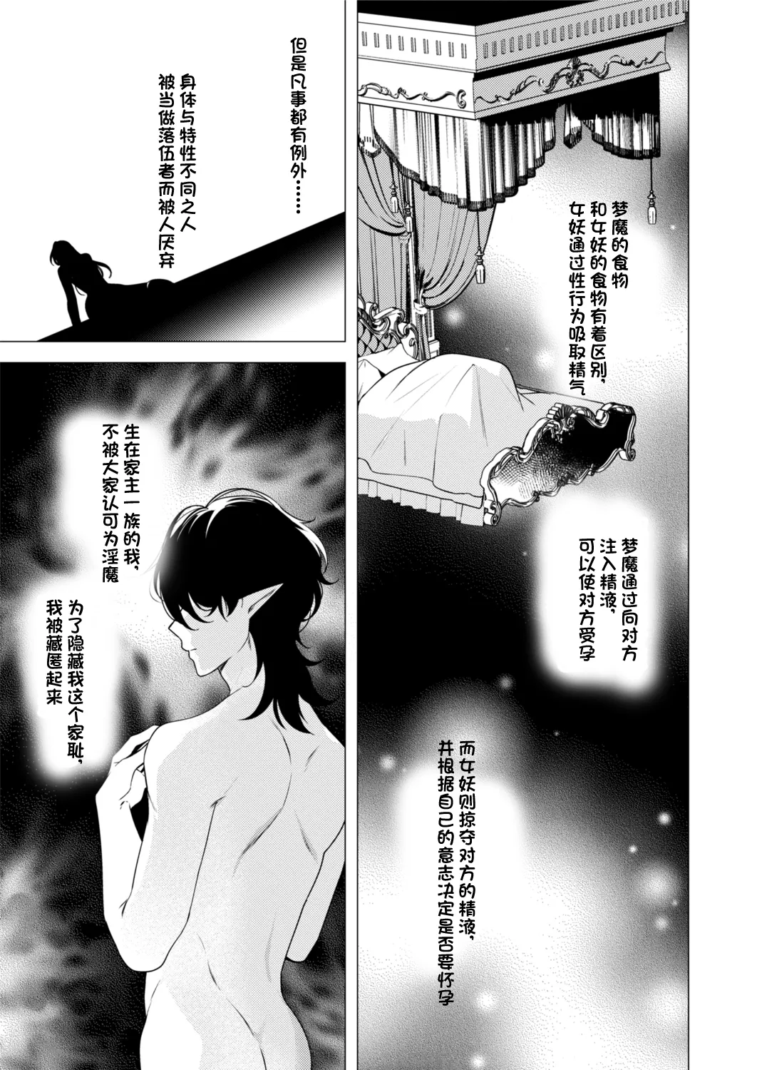 捕食は婚姻のあとで 1-3 - Page 11