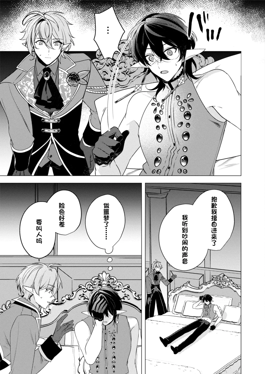 捕食は婚姻のあとで 1-3 page 19 original parody - elf vampire hentai manga - read online free