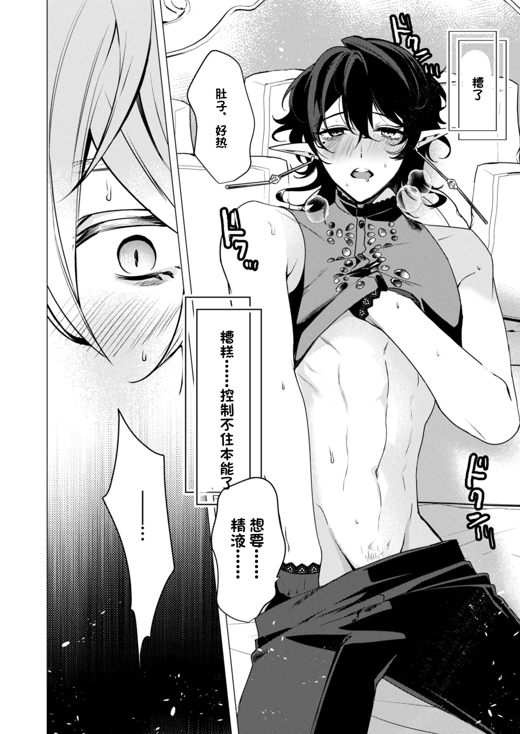 捕食は婚姻のあとで 1-3 page 24 original parody - elf vampire hentai manga - read online free