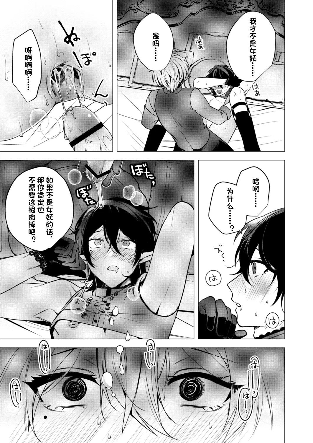 捕食は婚姻のあとで 1-3 page 31 original parody - elf vampire hentai manga - read online free