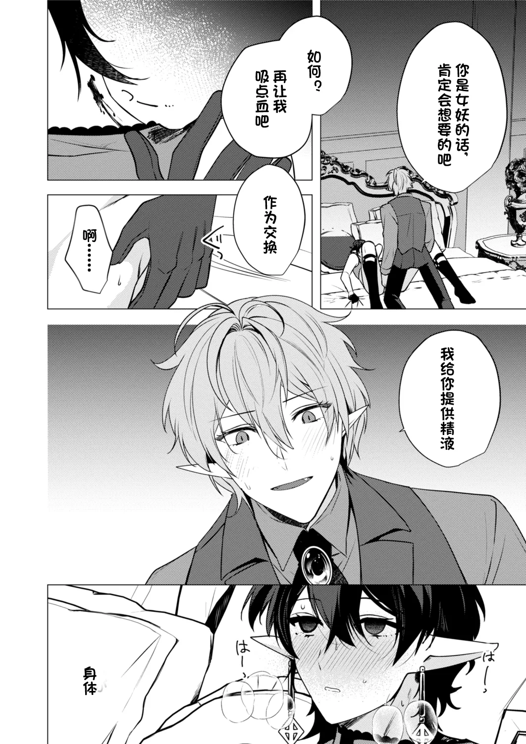 捕食は婚姻のあとで 1-3 page 32 original parody - elf vampire hentai manga - read online free