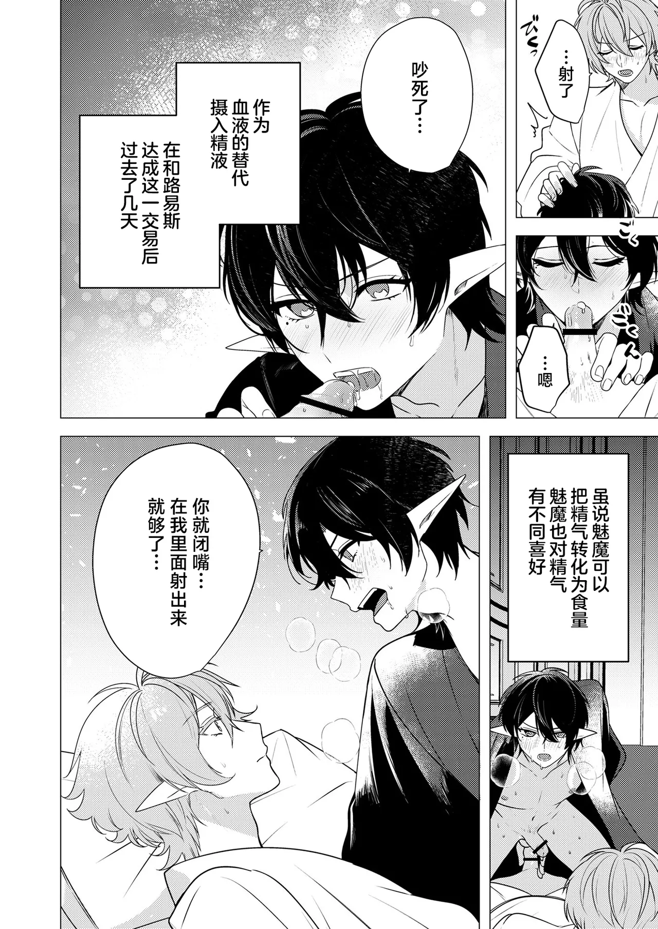 捕食は婚姻のあとで 1-3 page 38 original parody - elf vampire hentai manga - read online free