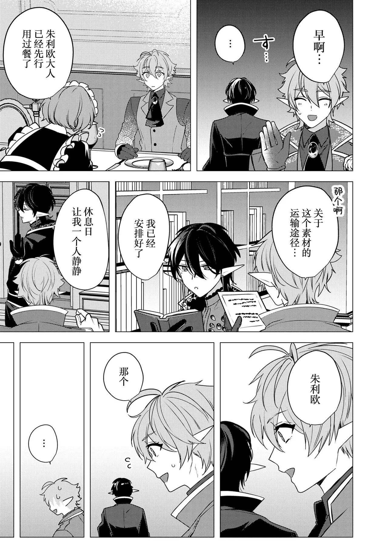 捕食は婚姻のあとで 1-3 page 49 original parody - elf vampire hentai manga - read online free