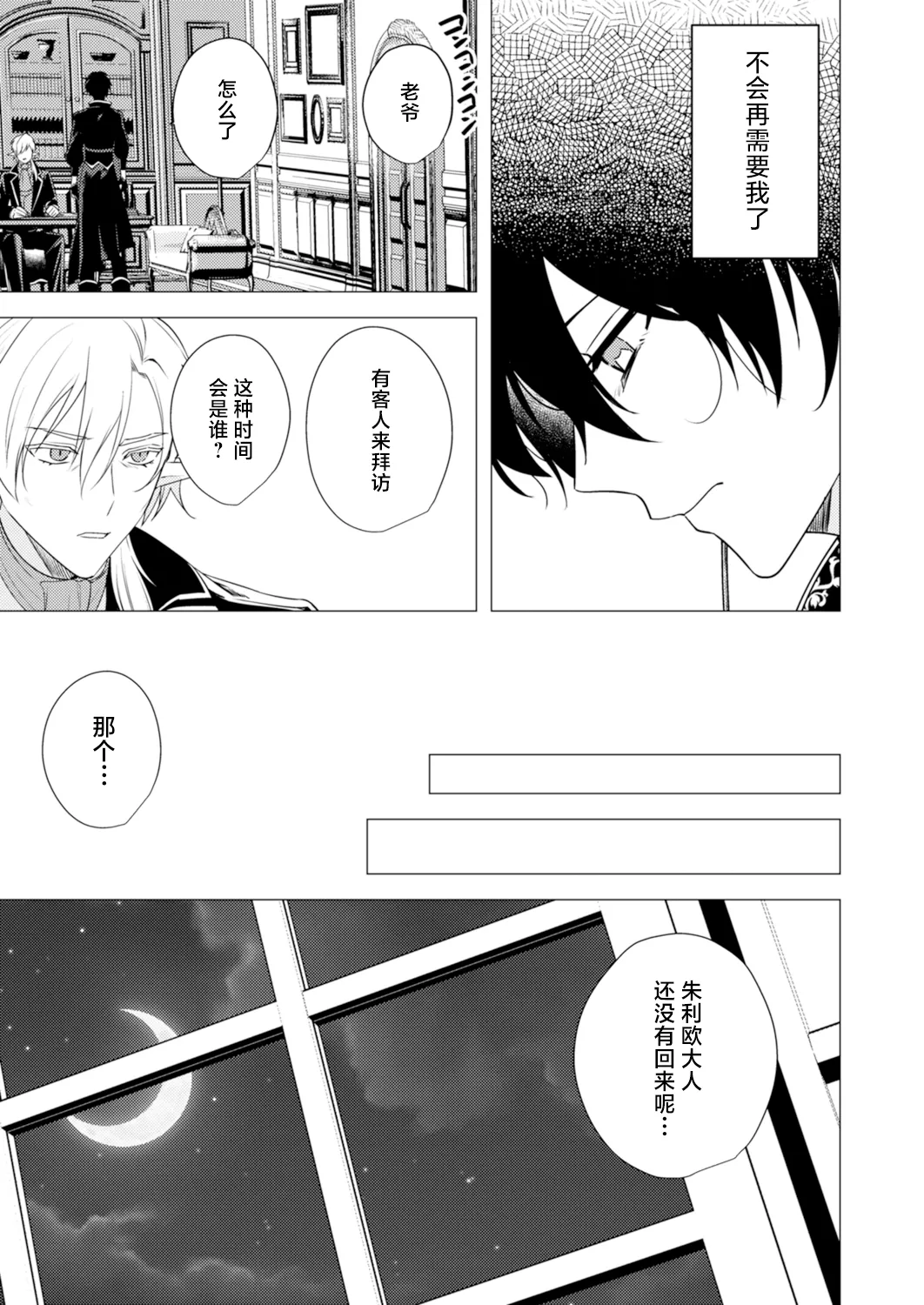 捕食は婚姻のあとで 1-3 - Page 71