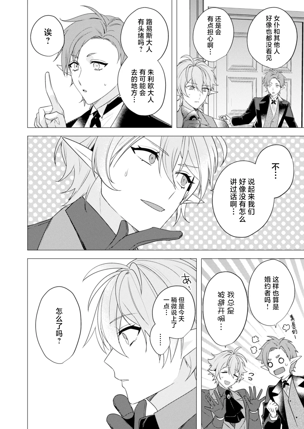捕食は婚姻のあとで 1-3 - Page 72