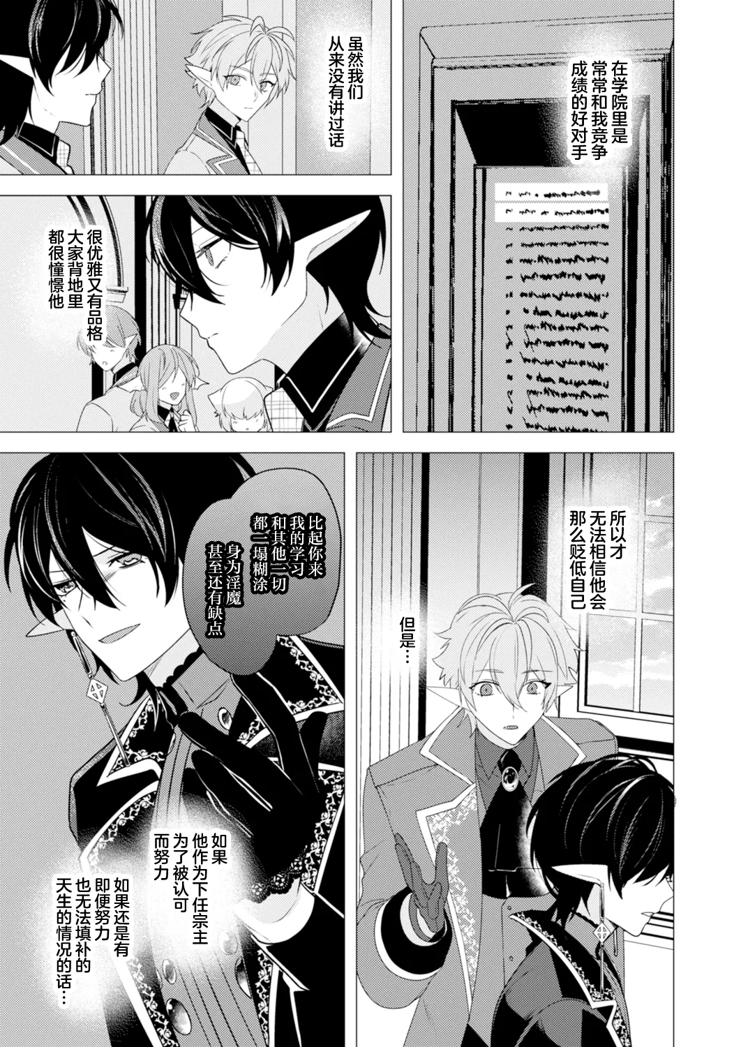 捕食は婚姻のあとで 1-3 - Page 75