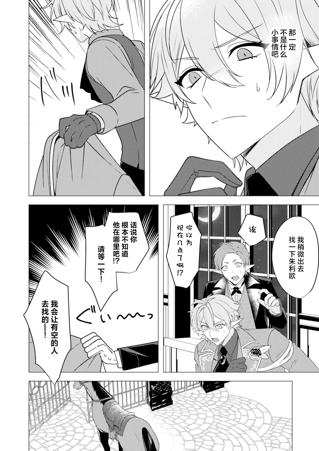 捕食は婚姻のあとで 1-3 - Page 76