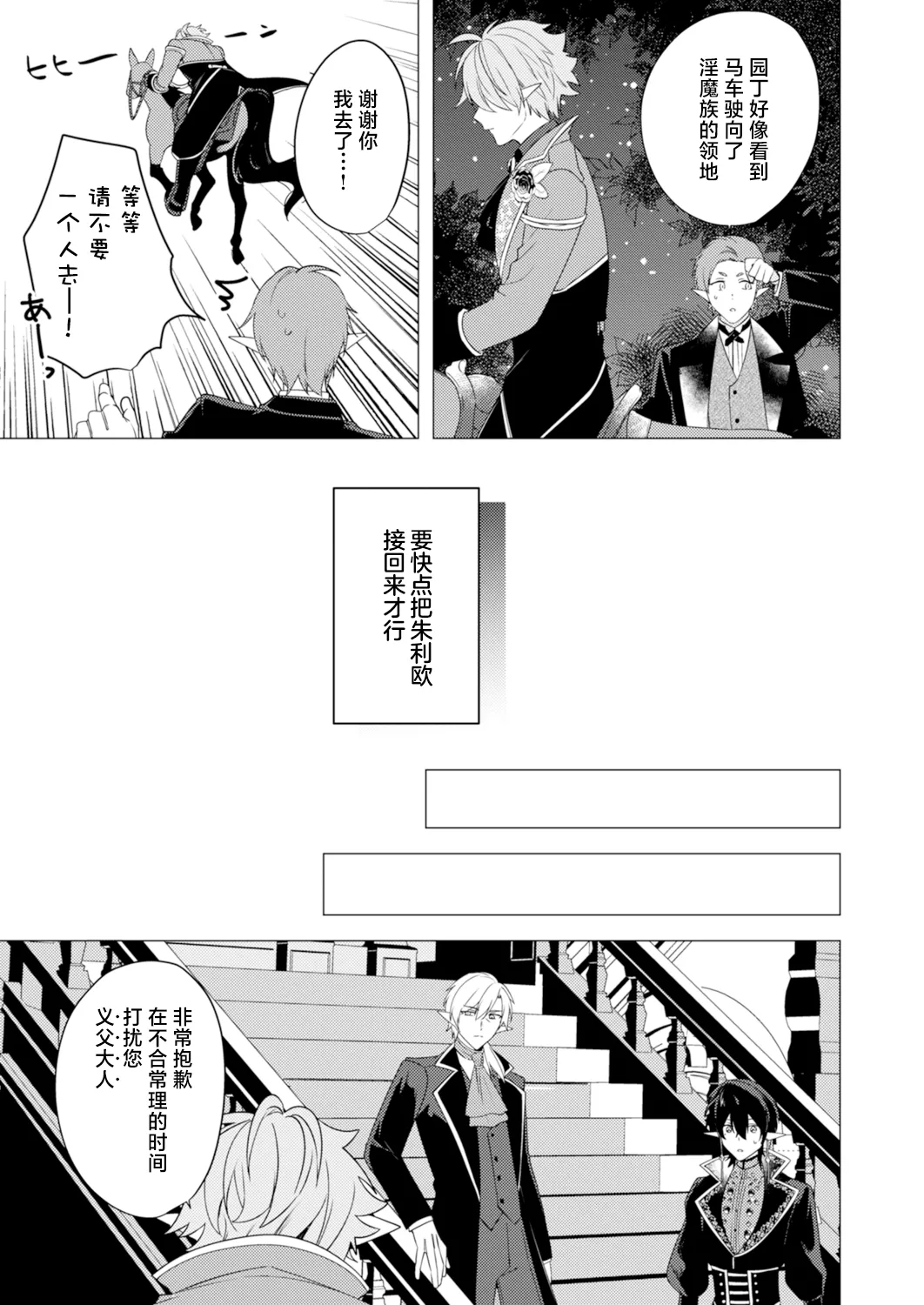 捕食は婚姻のあとで 1-3 - Page 77