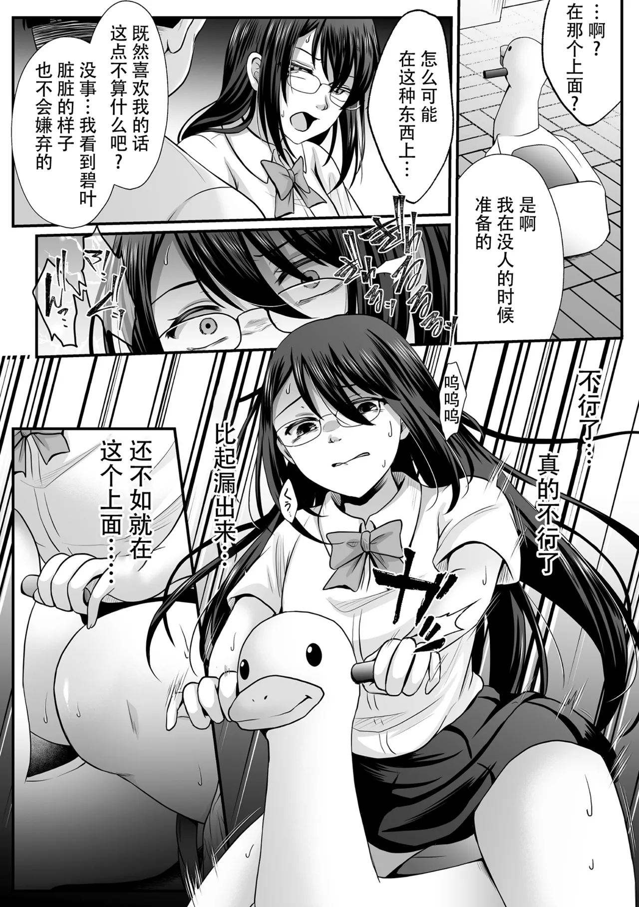 [Denpa Yukkuri] Mahou Shoujo MagiPure ~NTR Choukyou ni Ochiru W Mahou Shoujo~ THE COMIC Ch. 1-8 [Chinese] [逃亡者×真不可视汉化组] [Digital] page 122 - glasses defloration hentai manga - read online free