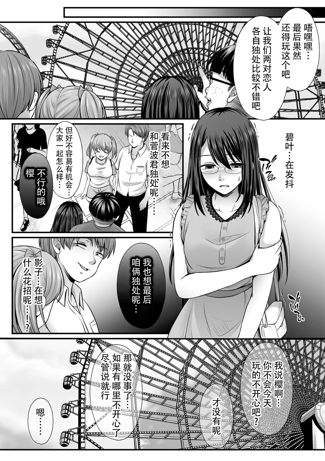 [Denpa Yukkuri] Mahou Shoujo MagiPure ~NTR Choukyou ni Ochiru W Mahou Shoujo~ THE COMIC Ch. 1-8 [Chinese] [逃亡者×真不可视汉化组] [Digital] page 96 - glasses defloration hentai manga - read online free