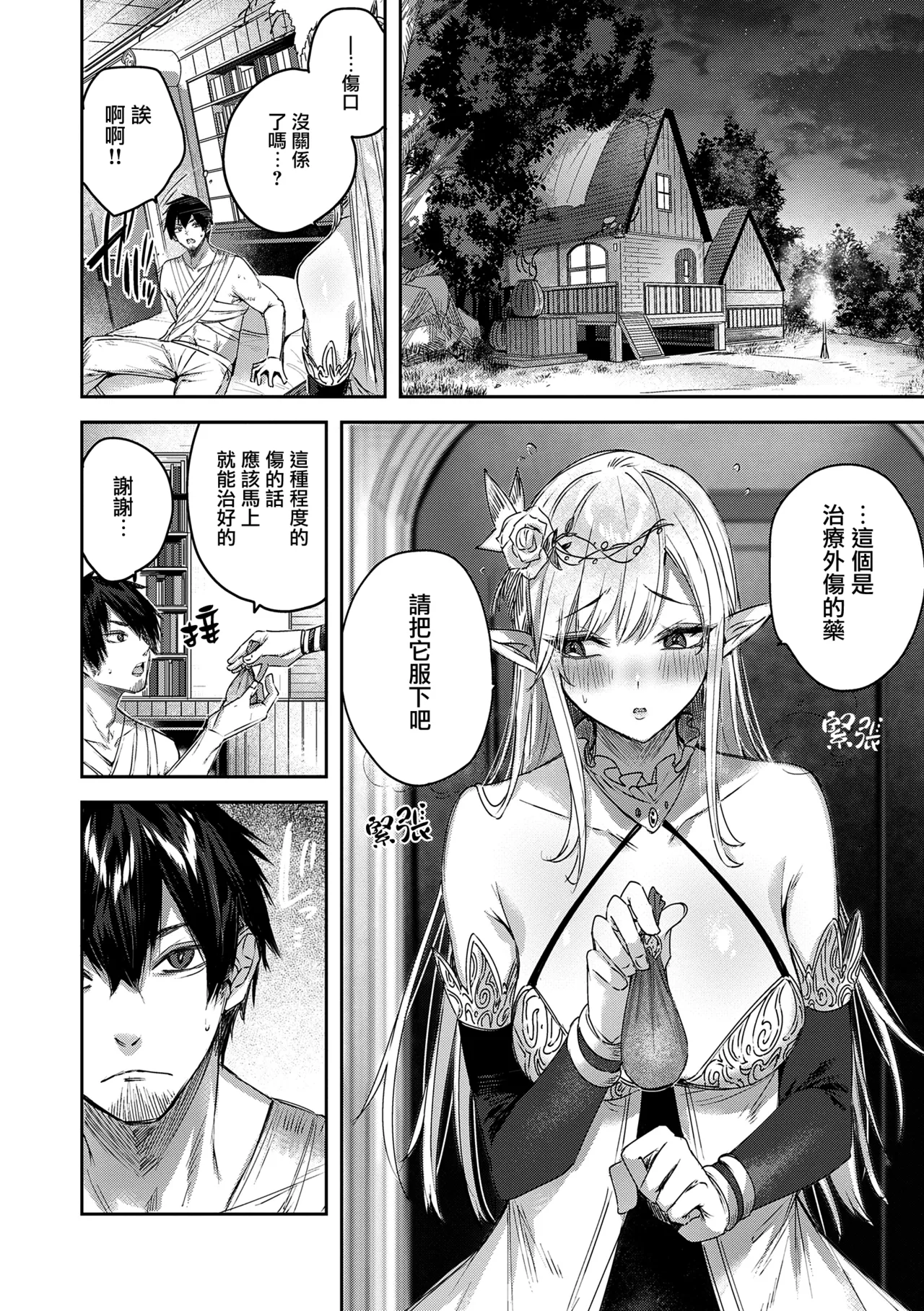 Dokushin Hunter no Deai wa Elf no Mori de CH. 1-3,6 page 20 - elf big breasts hentai manga - read online free