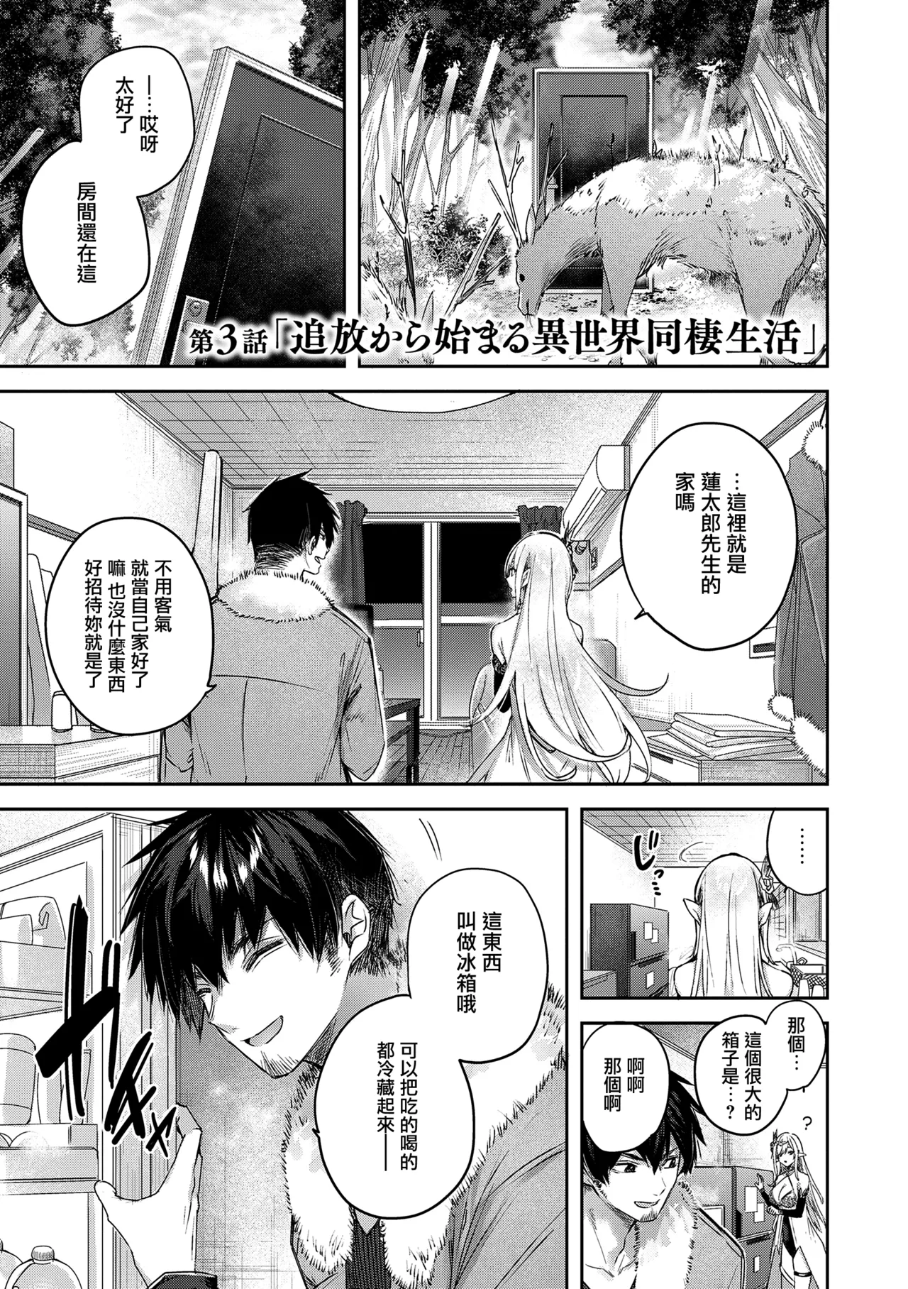 Dokushin Hunter no Deai wa Elf no Mori de CH. 1-3,6 page 57 - elf big breasts hentai manga - read online free