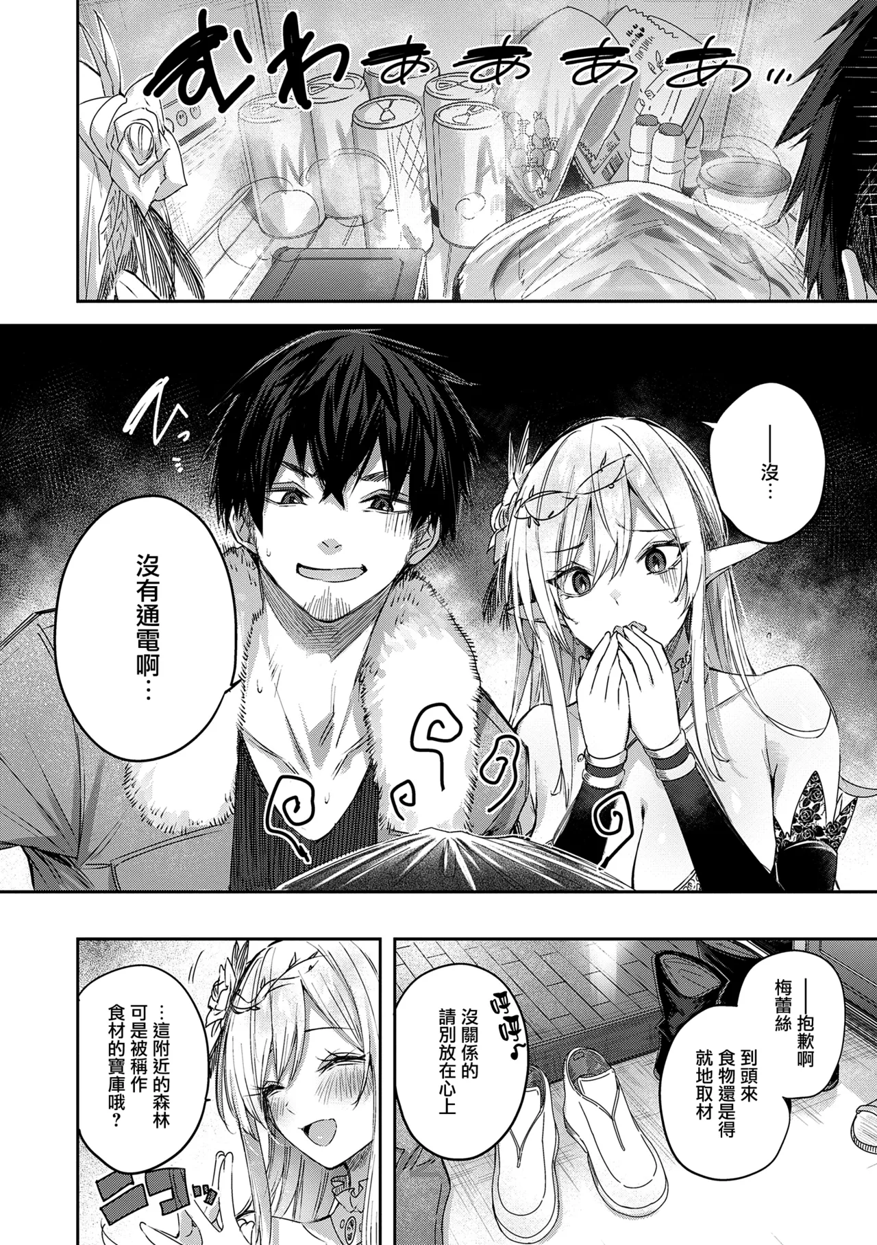 Dokushin Hunter no Deai wa Elf no Mori de CH. 1-3,6 page 58 - nakadashi paizuri hentai manga - read online free
