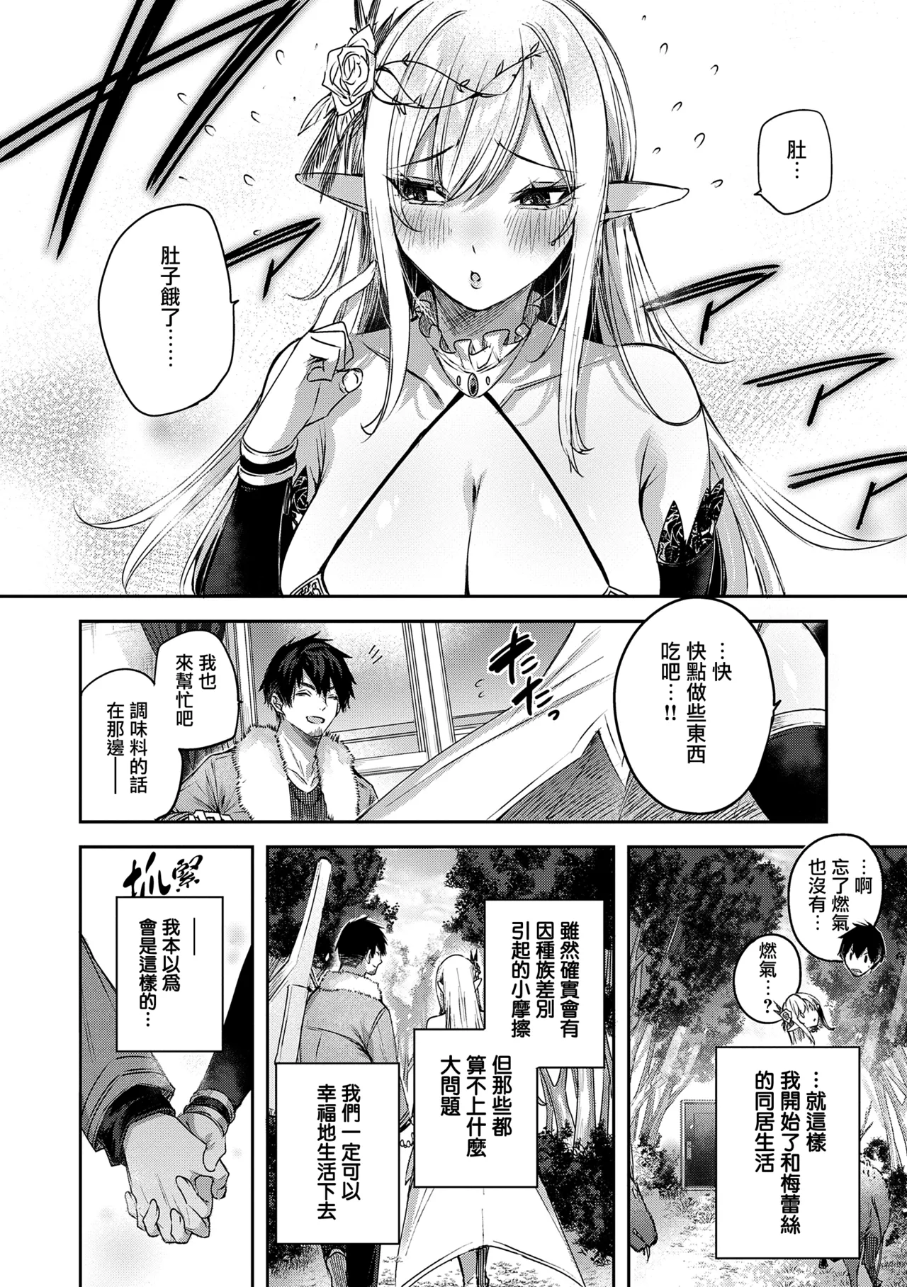 Dokushin Hunter no Deai wa Elf no Mori de CH. 1-3,6 page 60 - elf big breasts hentai manga - read online free