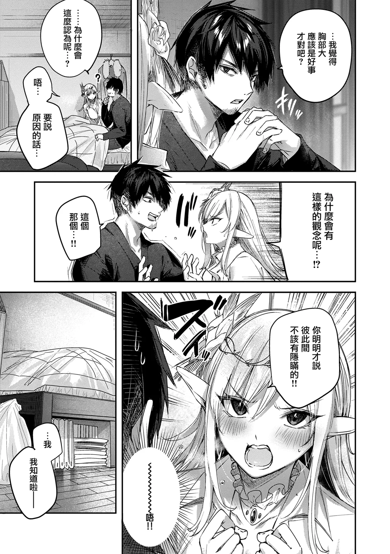 Dokushin Hunter no Deai wa Elf no Mori de CH. 1-3,6 page 65 - nakadashi paizuri hentai manga - read online free