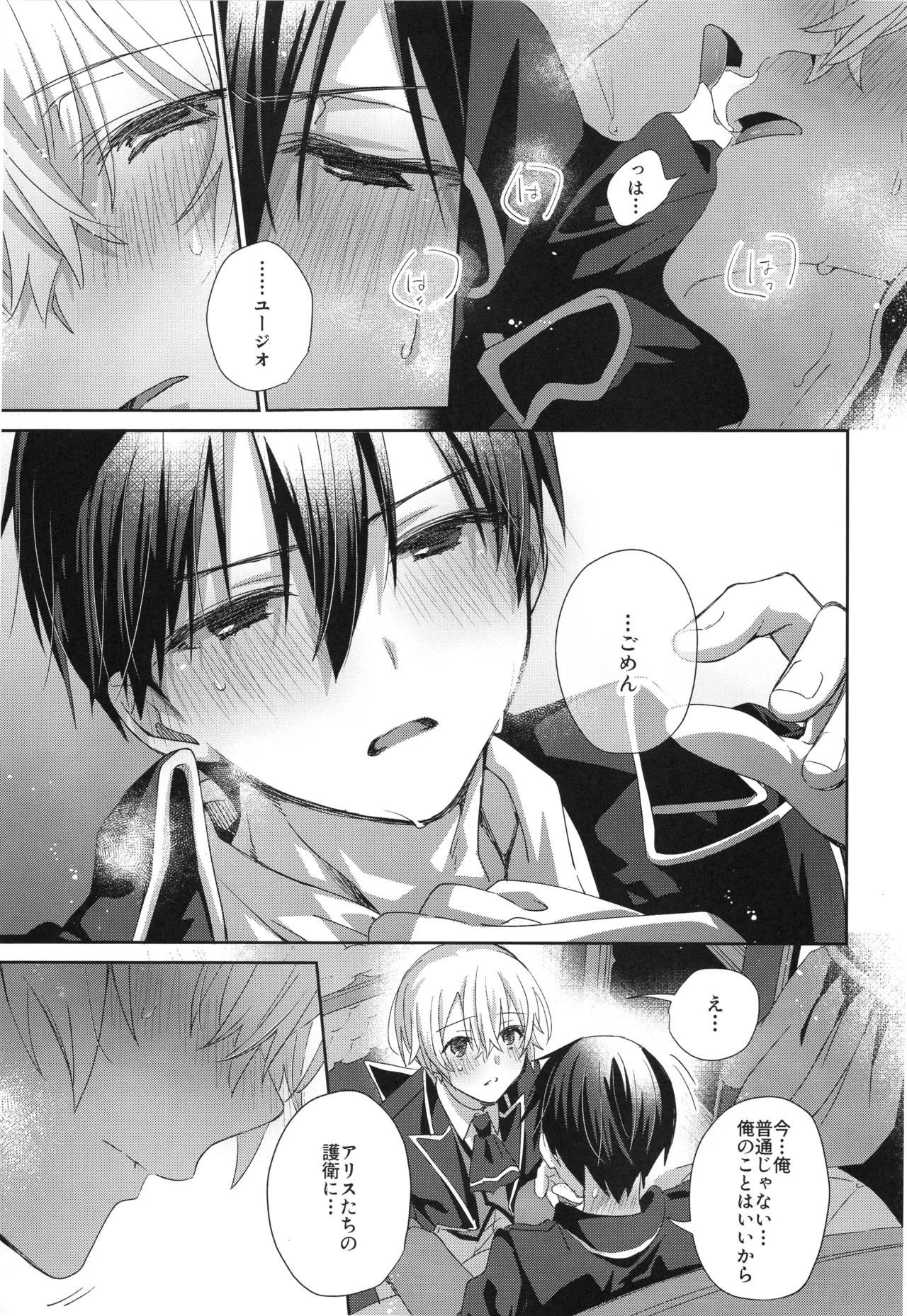 Melt. page 16 featuring kazuto kirigaya sword art online parody - anal males only hentai manga - read online free