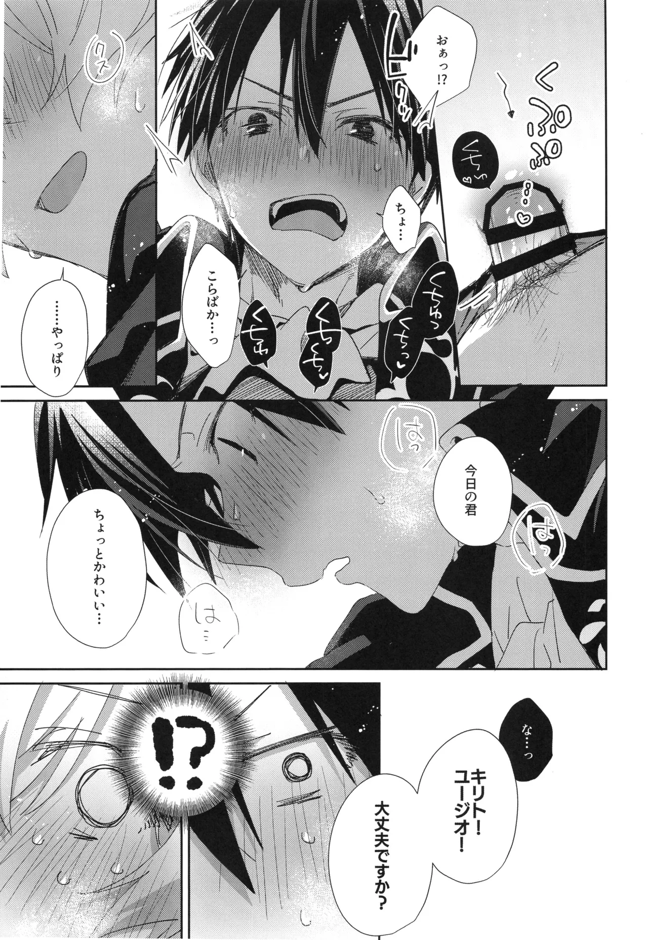 Melt. - Page 26