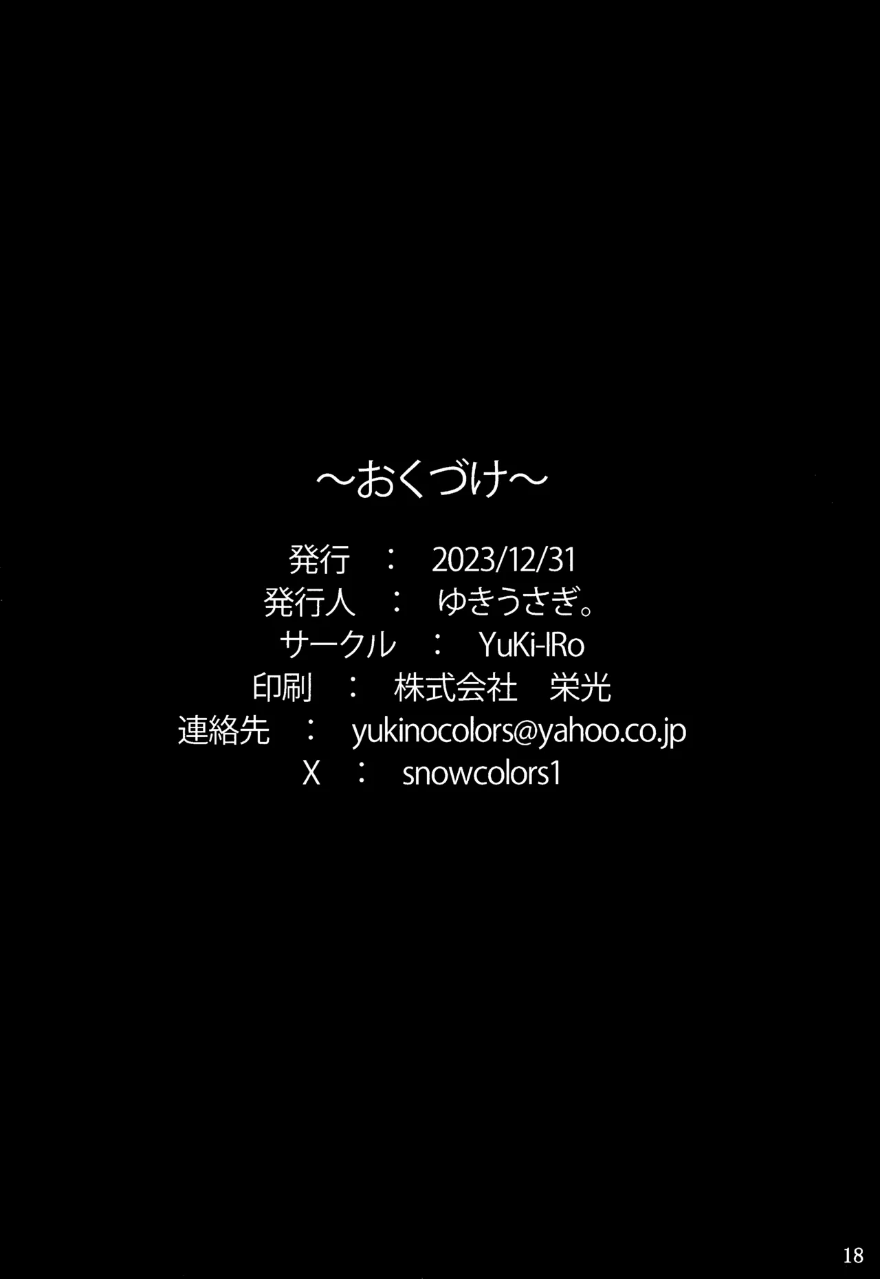 Tengu no Kanojo - Page 17